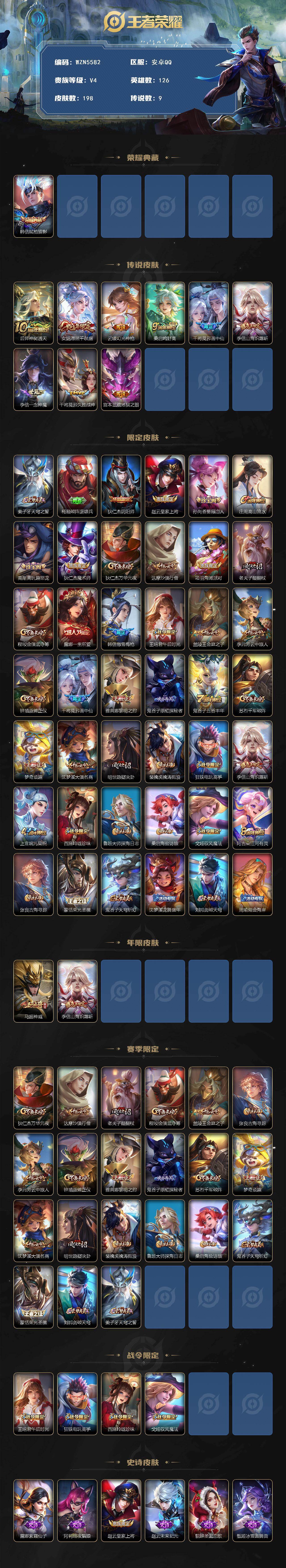 WZEY466029王者荣耀账号详情图2