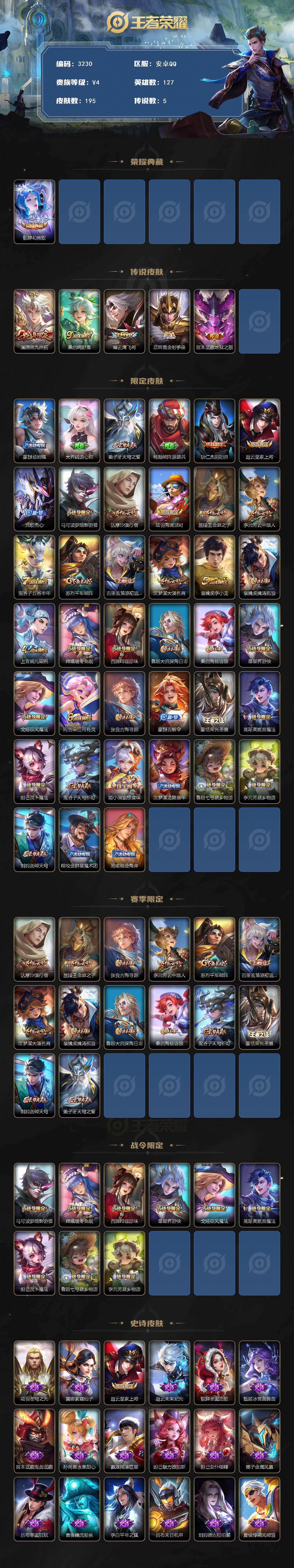 WZCMW465256王者荣耀账号详情图2