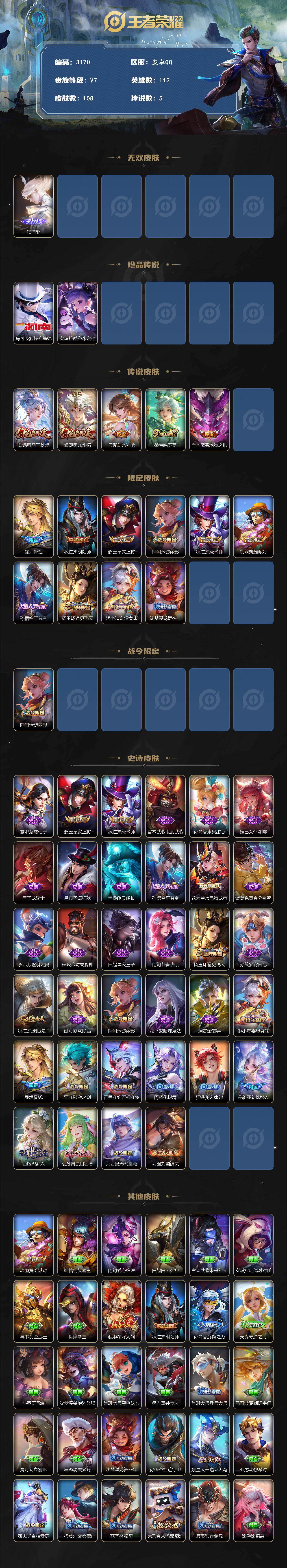 WZCMW465257王者荣耀账号详情图2