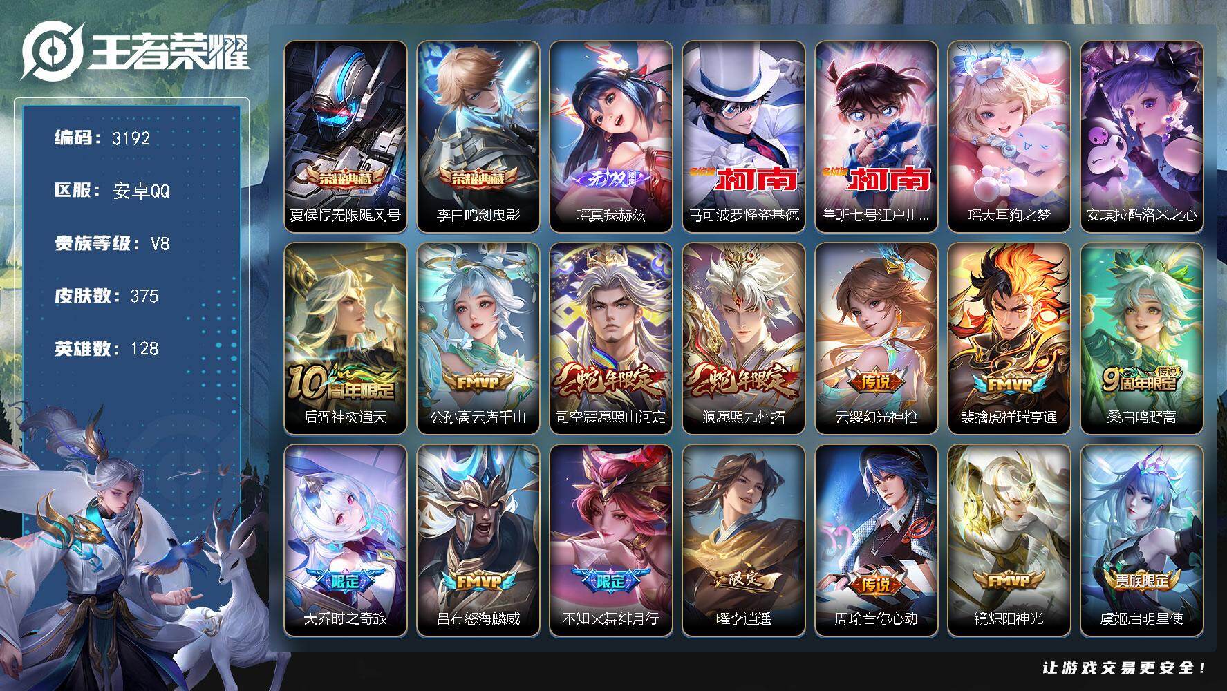 王者荣耀账号安卓QQ128英雄-375皮肤-贵族8/皮肤375/典藏2/传说26/史诗115/英雄128/孙权全皮/钟馗