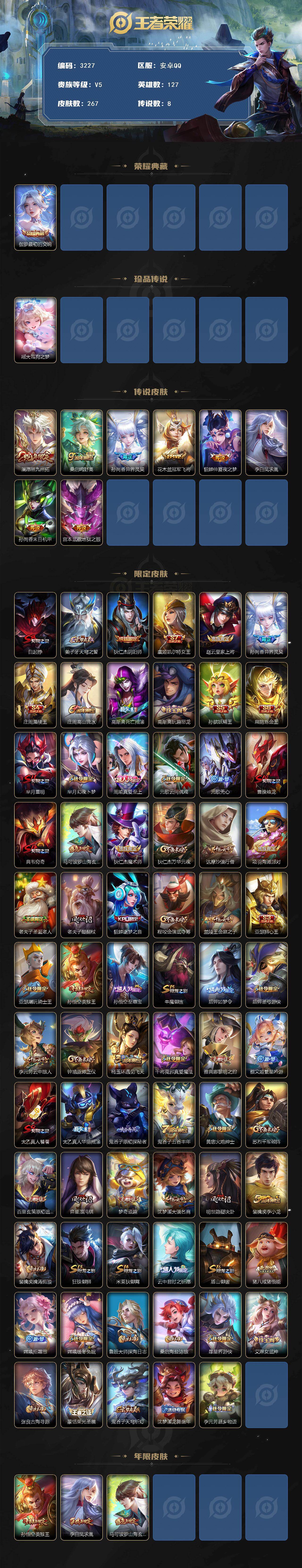 WZCMW465273王者荣耀账号详情图2