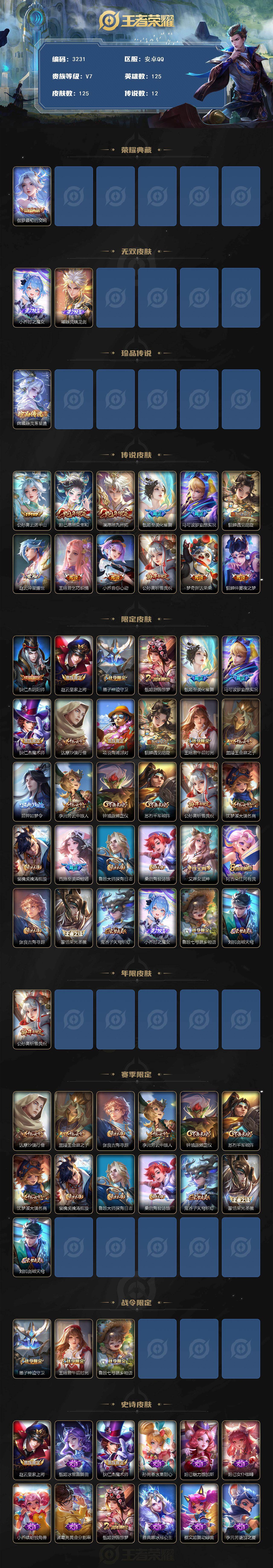 WZCMW4120463王者荣耀账号详情图2