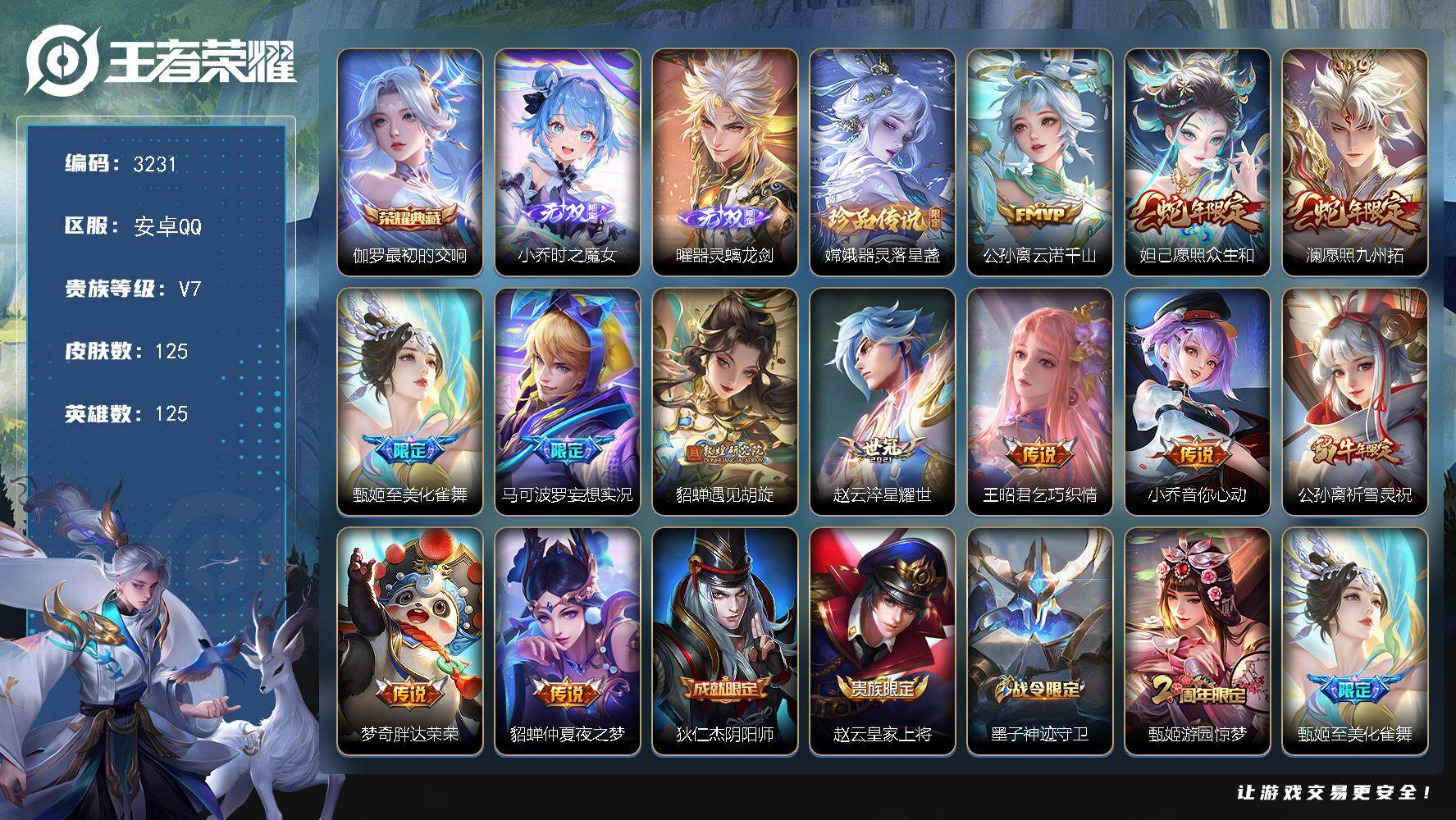王者荣耀账号安卓QQ125英雄-125皮肤-贵族7/皮肤125/典藏1/传说12/史诗30/英雄125/最初的交响 伽罗