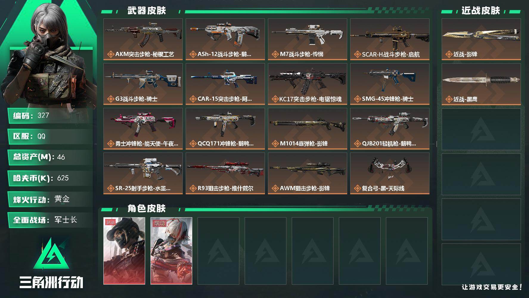 三角洲行动账号QQ46m总资产-625k哈伏币-60烽火等级-黄金-50战场等级-军士长
【干员外观】：露娜-黑·天际