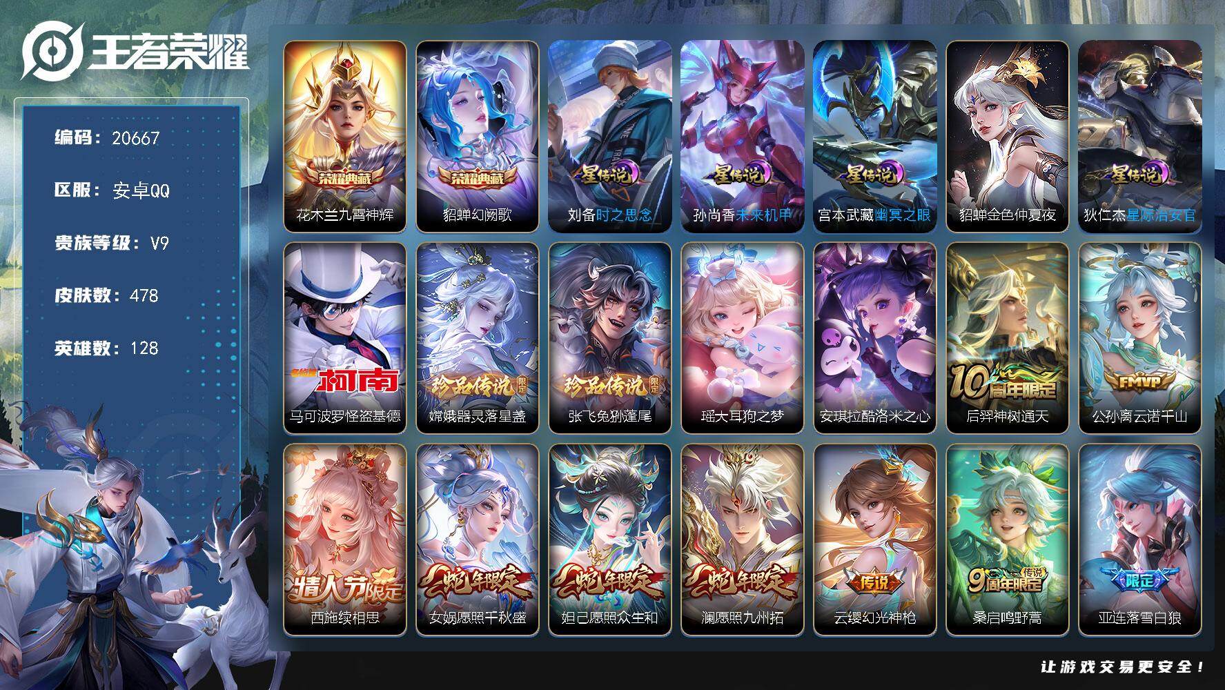 王者荣耀账号安卓QQ可换绑【V9精品号 双典藏 5珍品 马超铠琥珀纪元 祈雪灵祝 龙年全套 多传说限定质量号】19按键，5星传说，23王者印记，五级铭文280，可二次CD16224，安卓Q-V9-478皮肤-2典藏皮肤