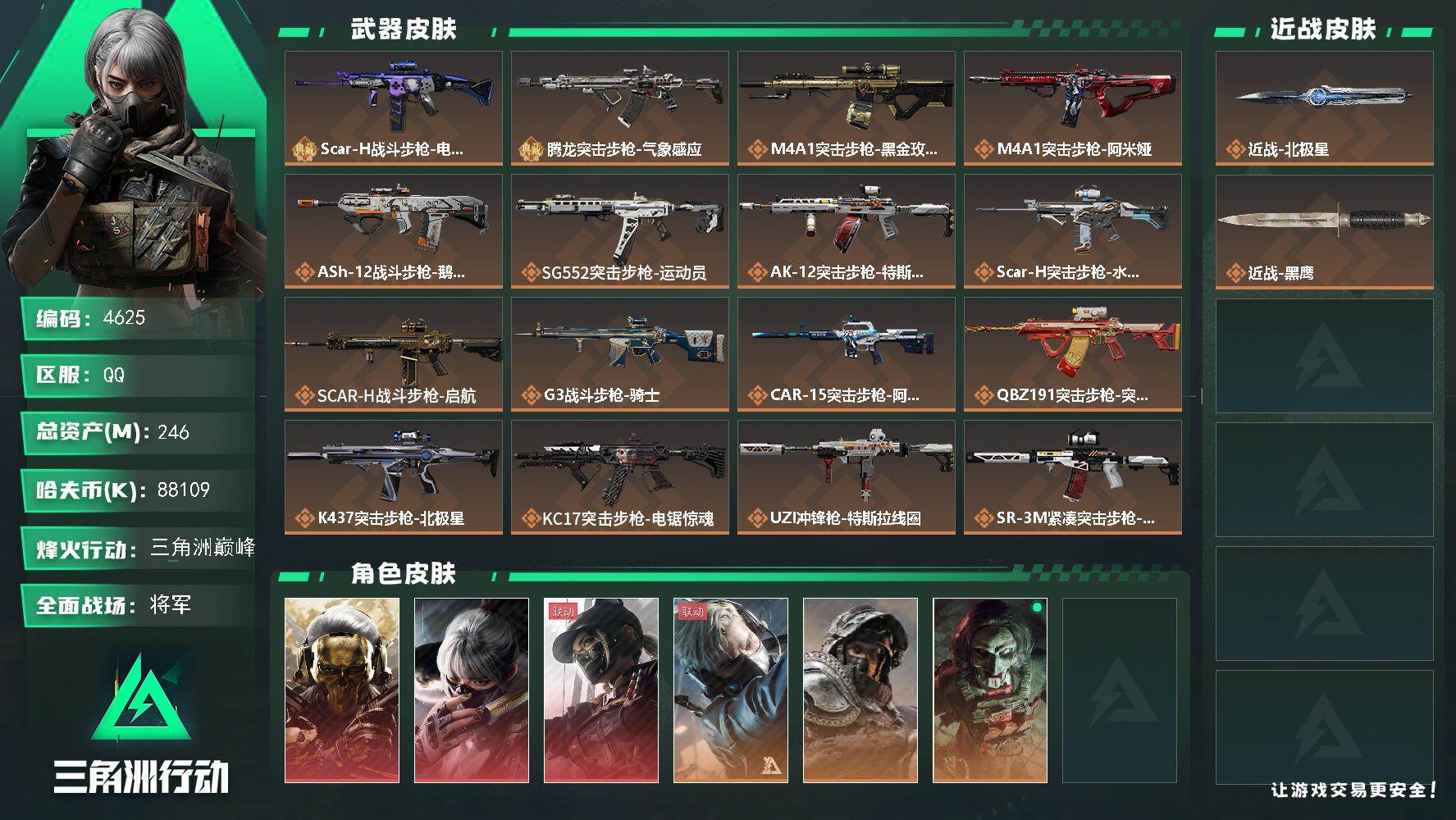 三角洲行动账号QQ总资产(M)：246M/哈夫币(K)：88109K/哈夫币(K)：88109K/传说枪皮数：26/全