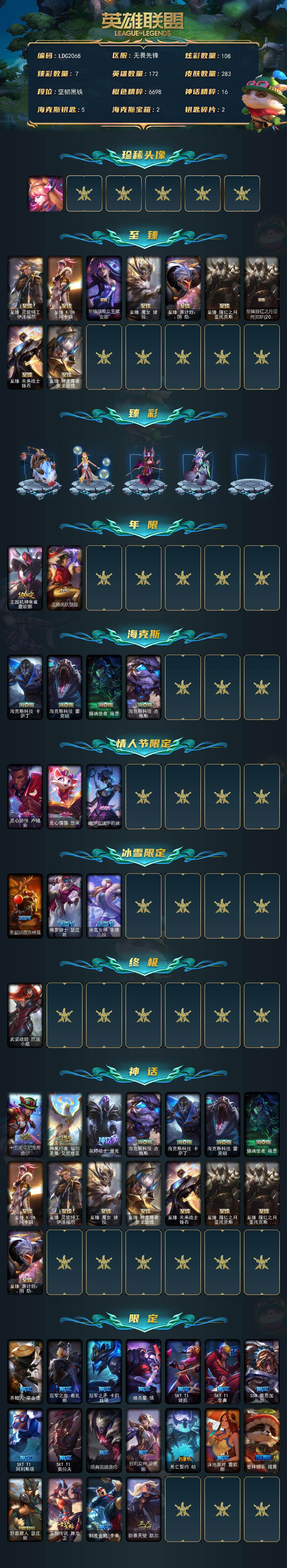 LOLQM46302英雄联盟账号详情图3 LOLQM46302英雄联盟账号详情图3