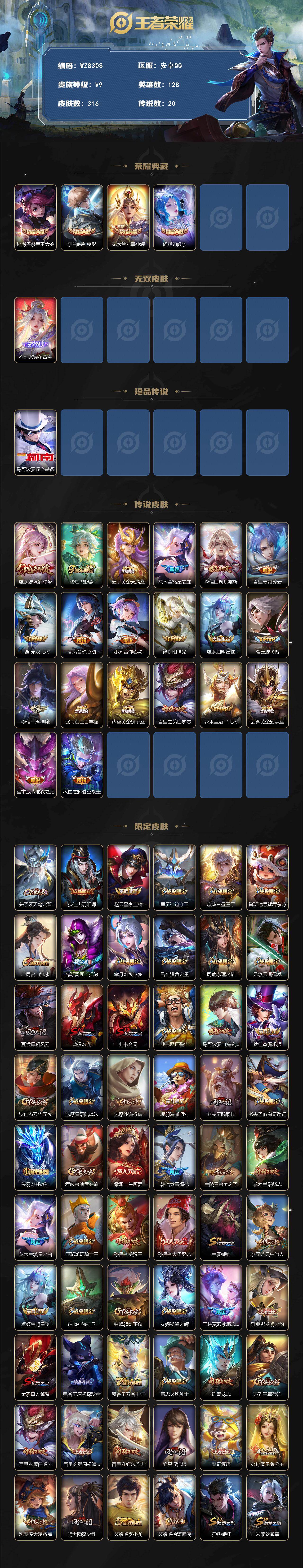 WZXS488396王者荣耀账号详情图2