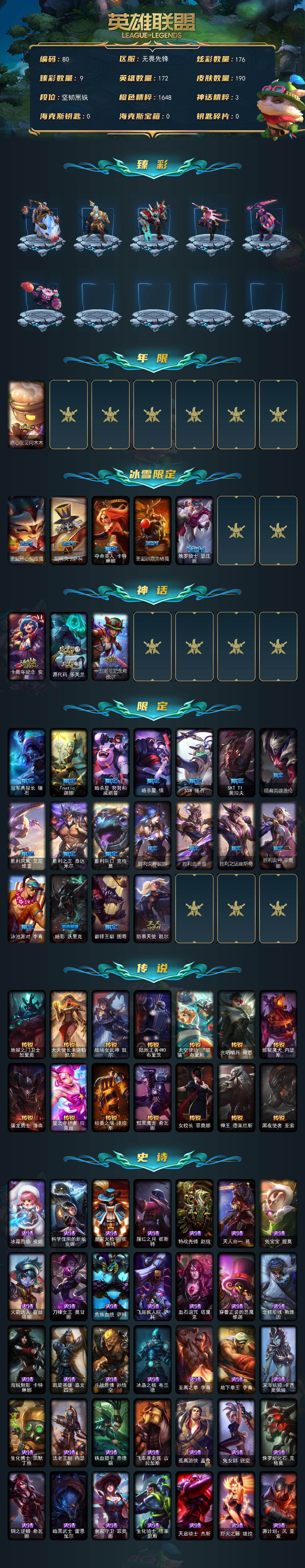 LOLCMW49544英雄联盟账号详情图2