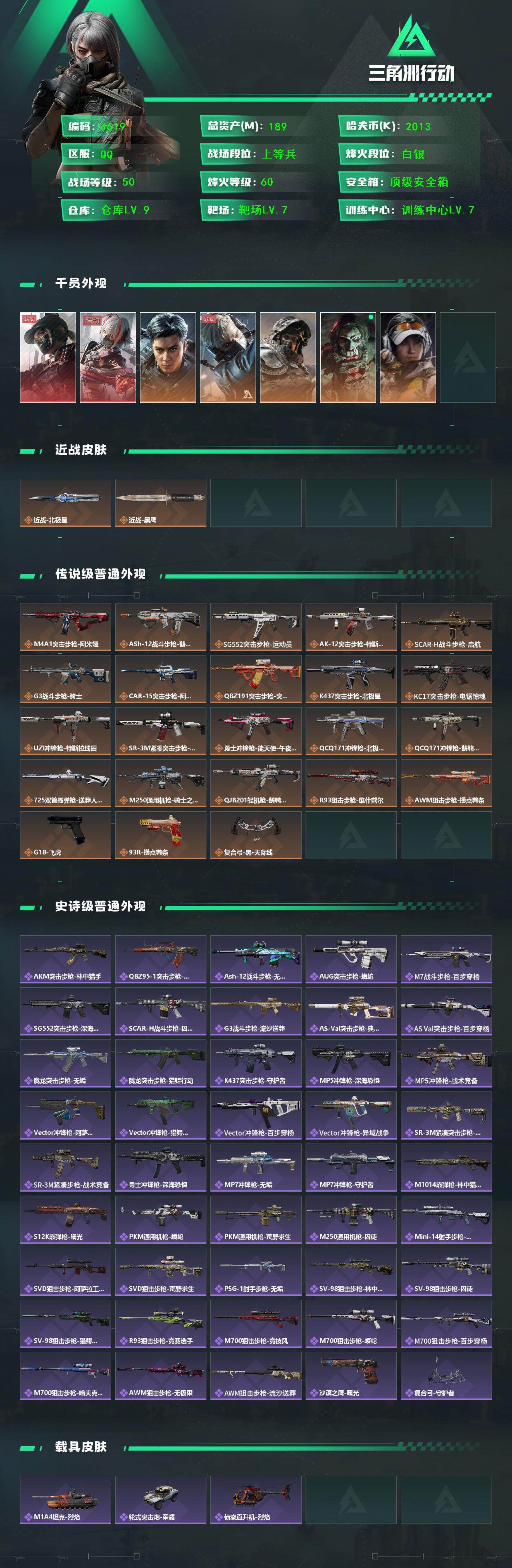 SJZCMW417159三角洲行动账号详情图2 SJZCMW417159三角洲行动账号详情图2