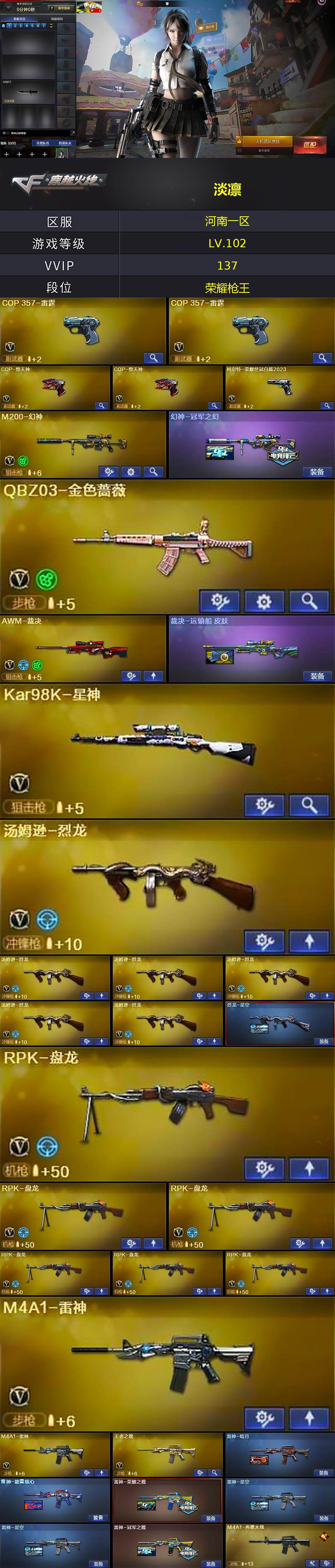 CFQM413141穿越火线账号详情图5