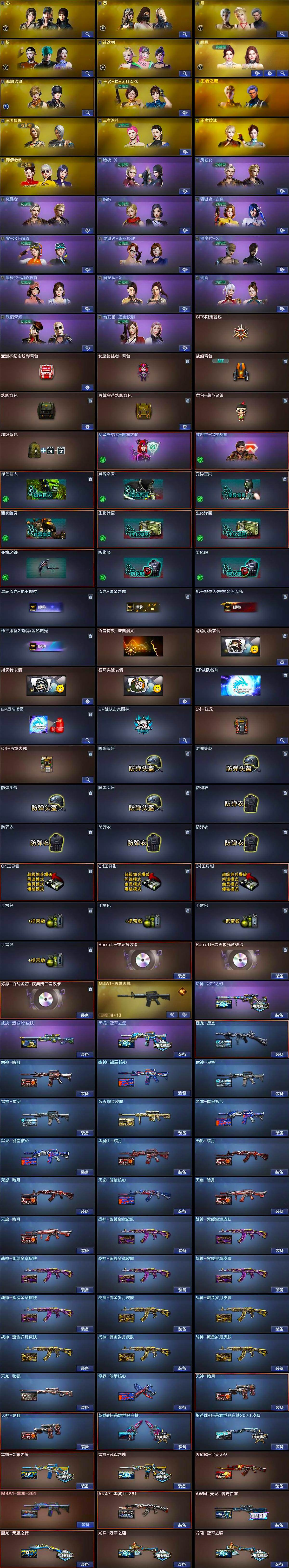 CFQM413141穿越火线账号详情图7