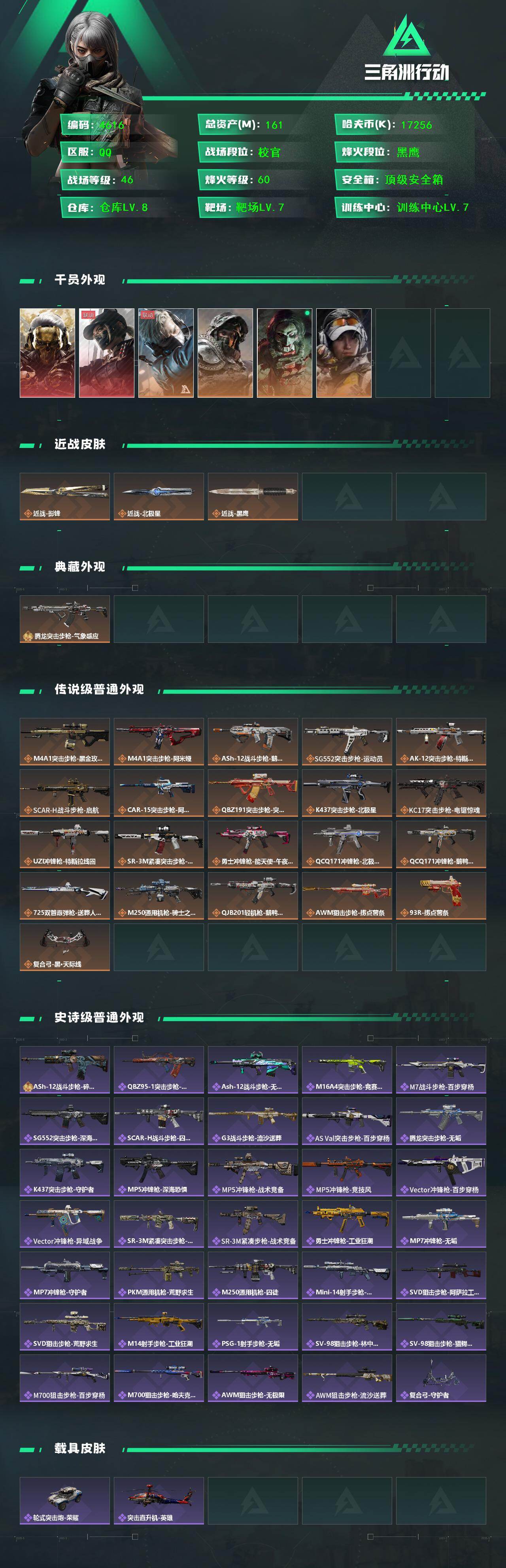 SJZCMW417169三角洲行动账号详情图2 SJZCMW417169三角洲行动账号详情图2