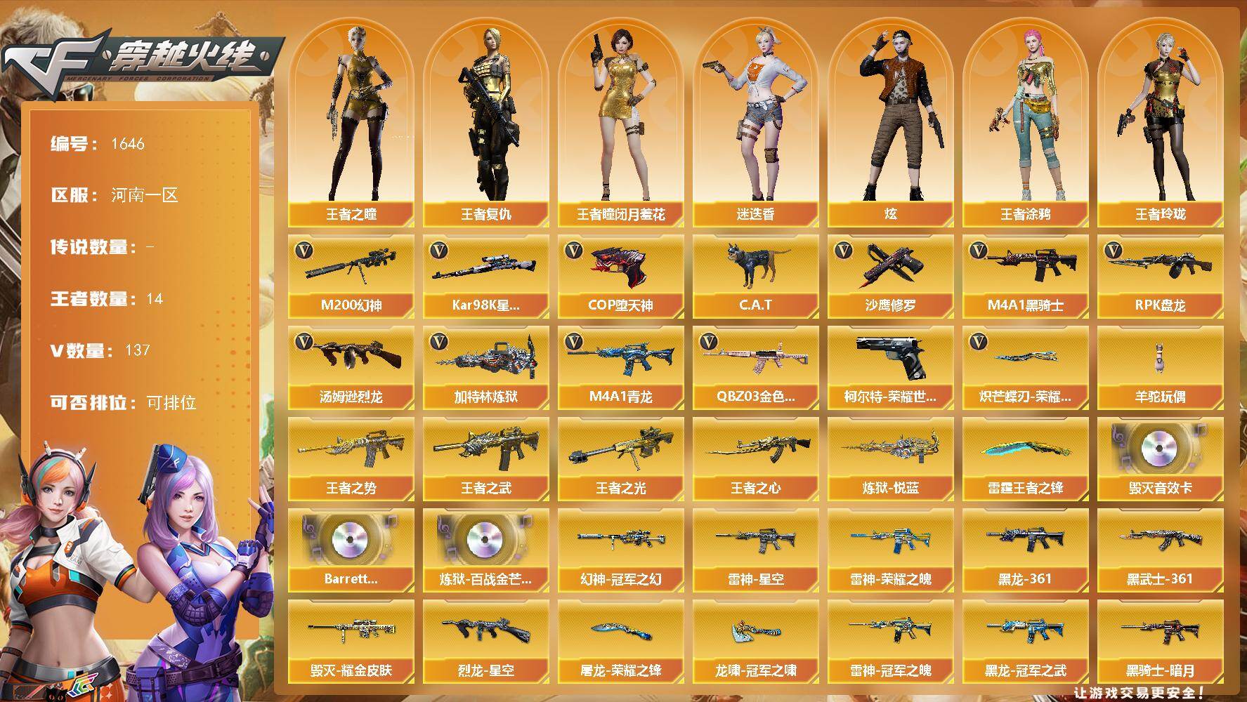 穿越火线账号北部战区河南一区-137V-14王者-0炫金
【热门武器】：QBZ03-金色蔷薇，M4A1-青龙，M200-