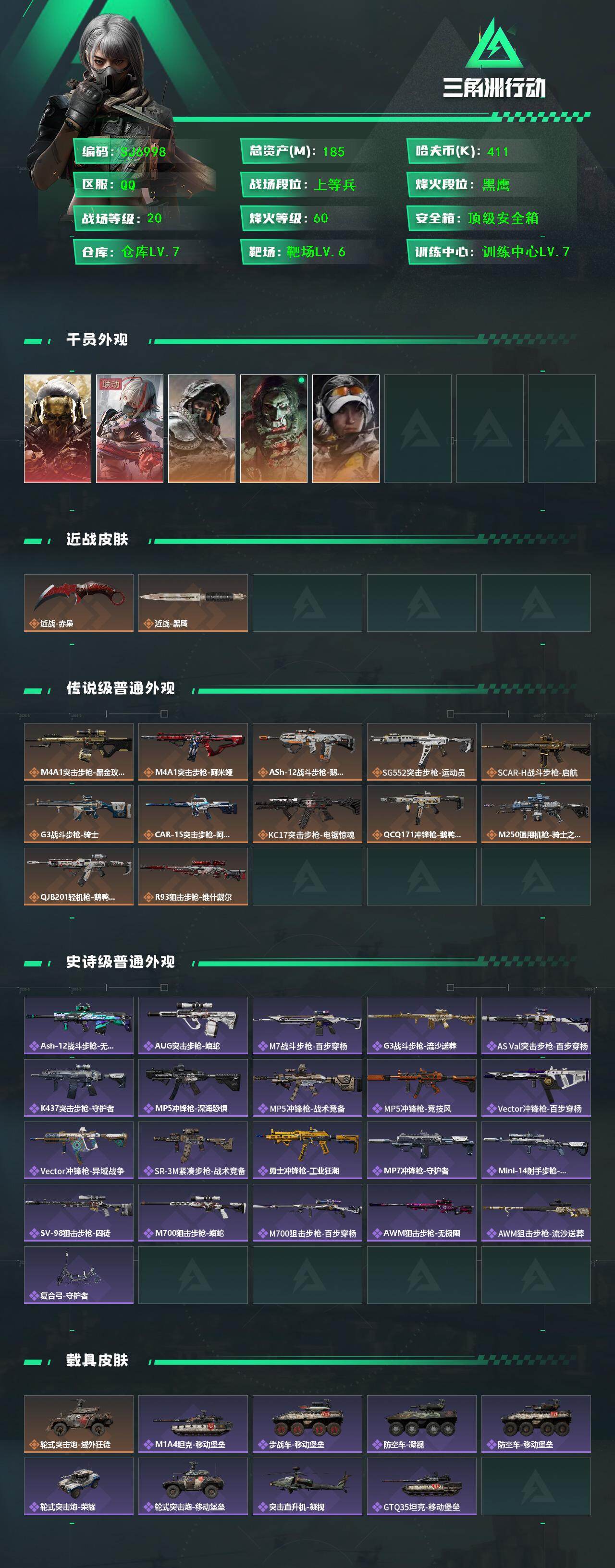 SJZQM417173三角洲行动账号详情图3