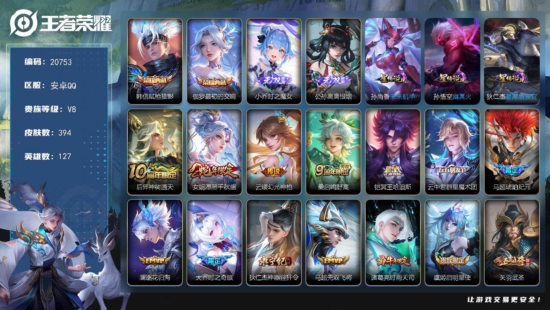 王者荣耀账号安卓QQ可换绑【精品质量皮肤号 梅西 神奇女侠金标马超上官婉儿 双典藏 公孙离小乔无双 马超琥珀纪元 白虎志 天魔缭乱 五虎上将】6530星币 21按键，3星传说，1天幕，18王者印记，满级铭文，可二次CD