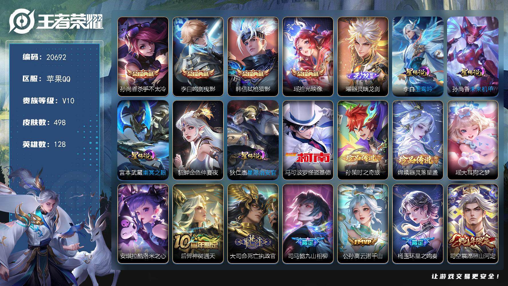王者荣耀账号苹果QQ可换绑【V10精品号 金标马可 4典藏 曜无双 5珍品怪盗基德 生肖限定24个 多传说限定号】30按键，5星传说，2天幕，83戳戳，23王者印记，满级铭文，可二次CD16231，苹果Q-V10-49