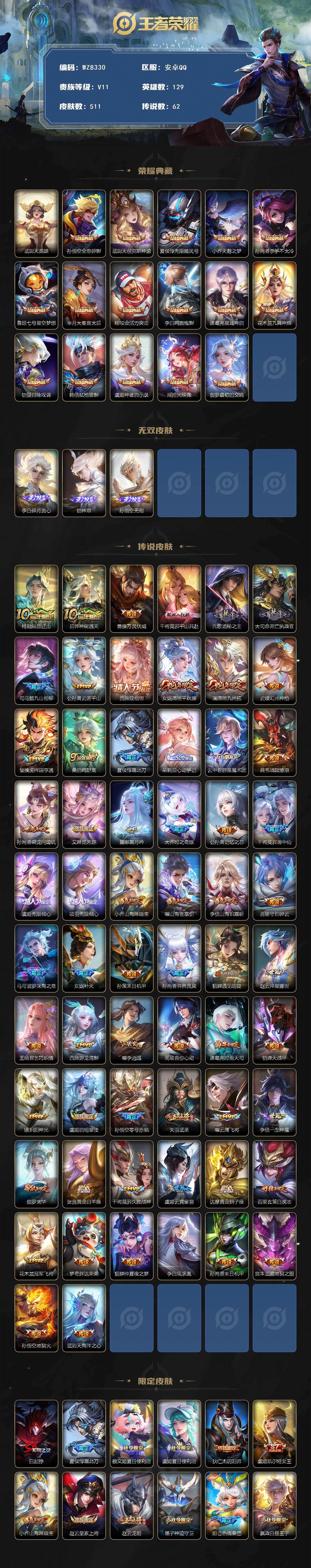 WZXS490923王者荣耀账号详情图2 WZXS490923王者荣耀账号详情图2