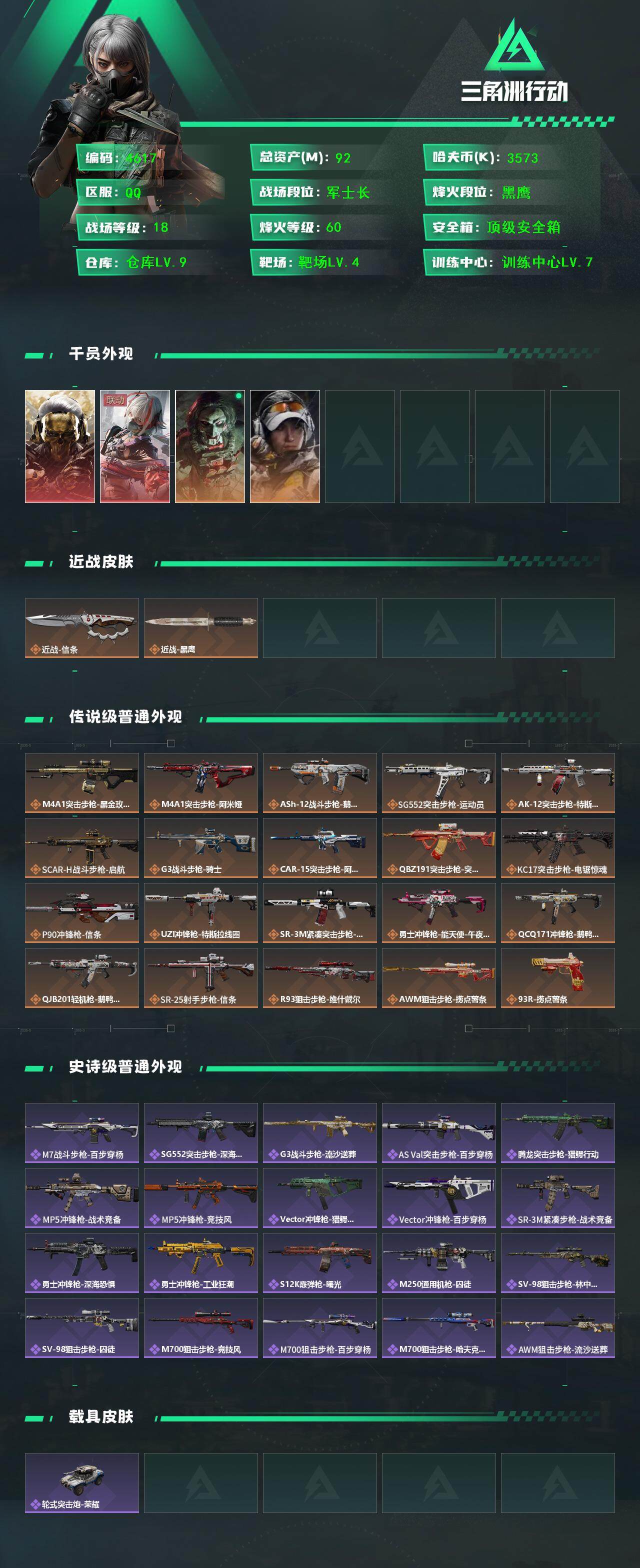 SJZCMW417183三角洲行动账号详情图2 SJZCMW417183三角洲行动账号详情图2