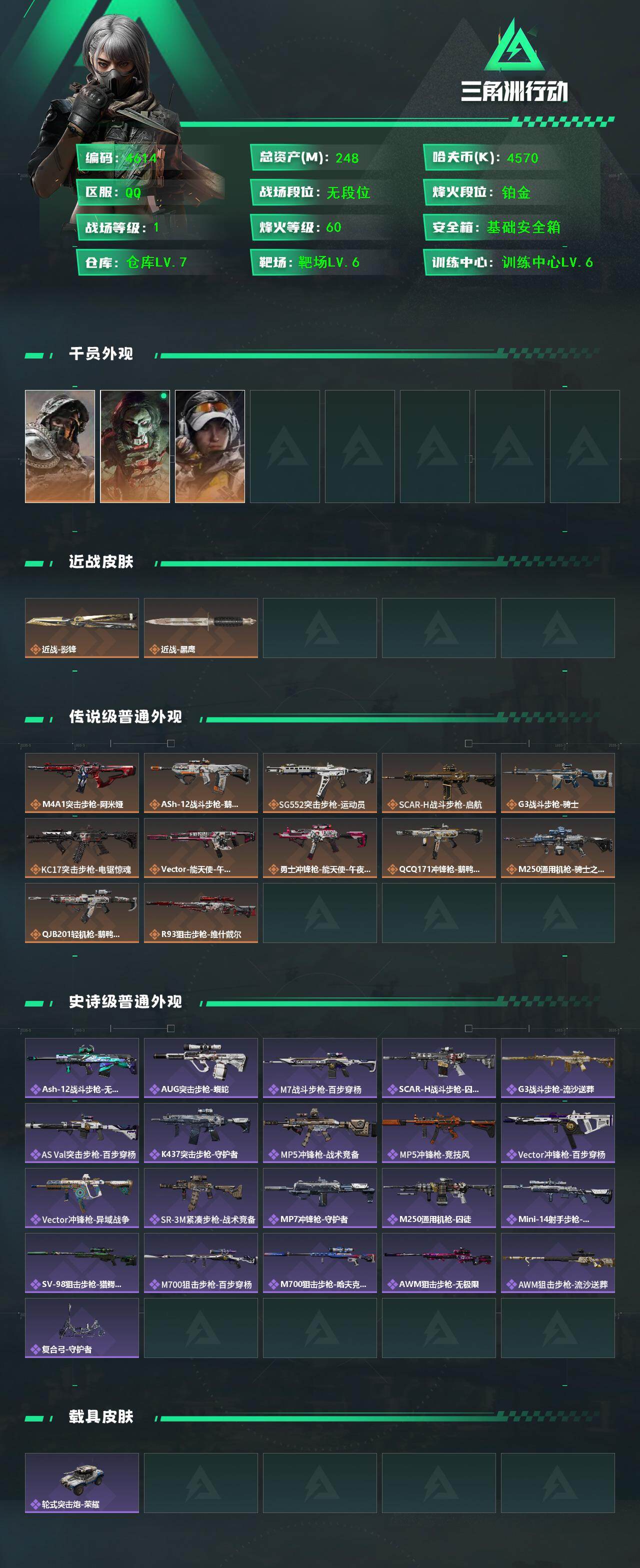 SJZCMW417186三角洲行动账号详情图2