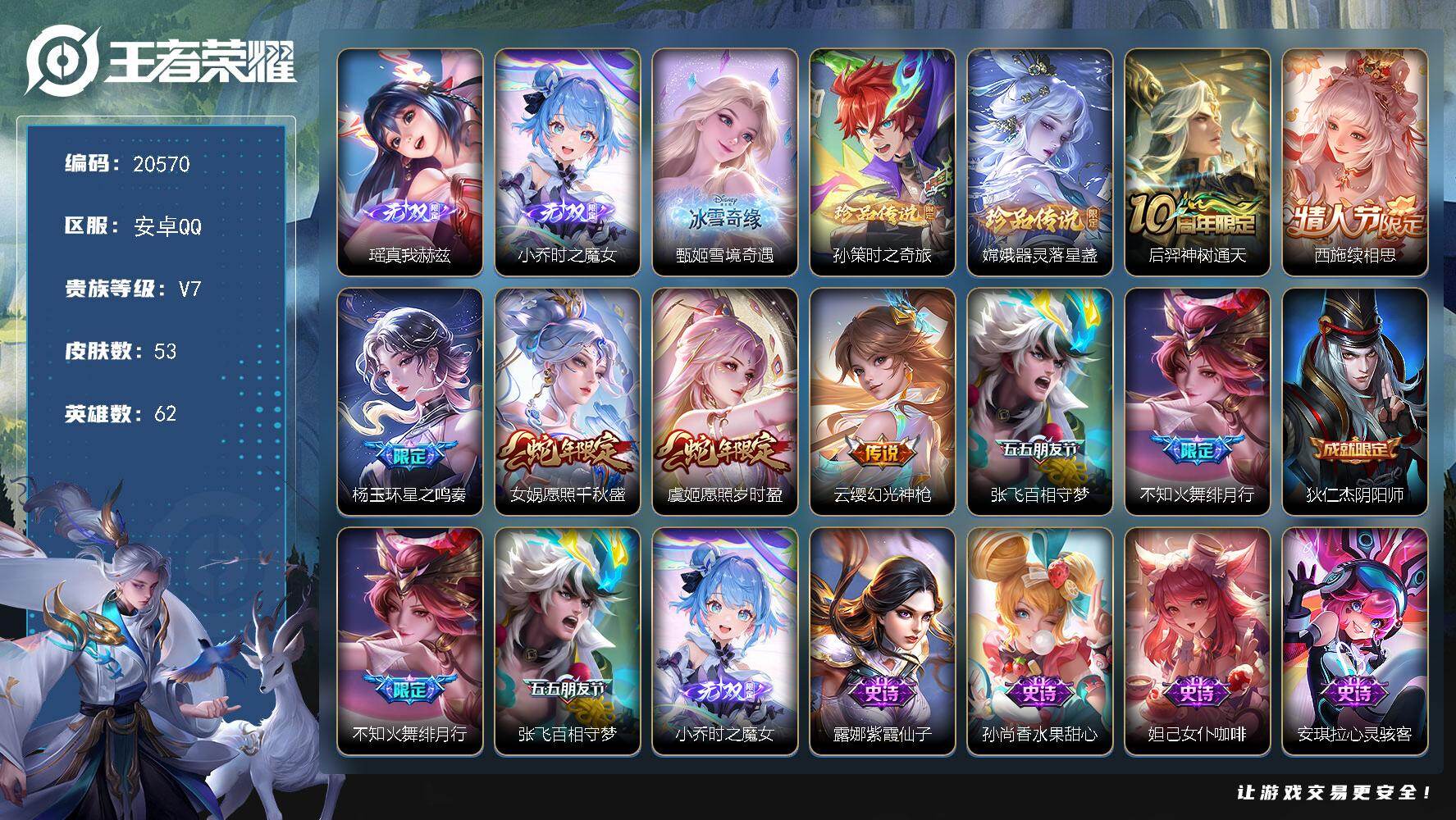 王者荣耀账号安卓QQ可换绑【精品女号 甄姬小乔瑶无双 双珍品 情人节西施 蛇年虞姬女娲 多传说限定妹子号】3341星币 10按键 6王者印记 五级铭文60 可二次BX3317 安卓Q-V7-53皮肤-3无双-2珍品传说