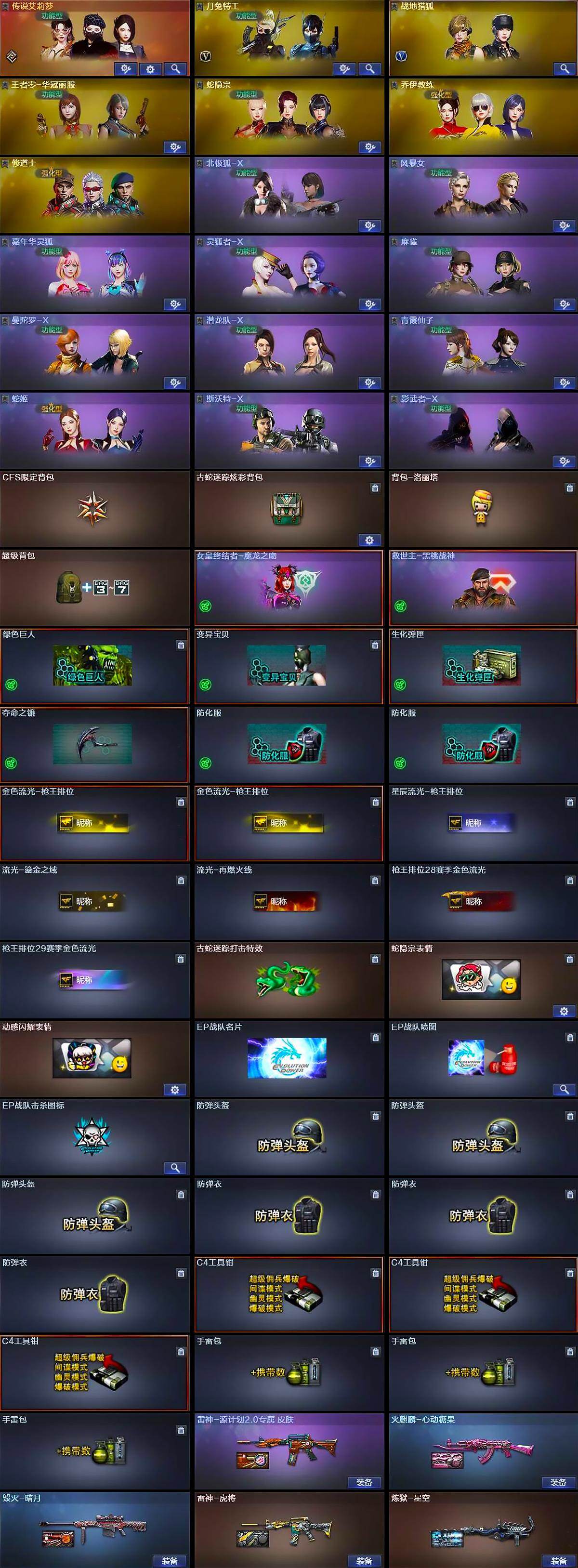 CFQM413166穿越火线账号详情图7