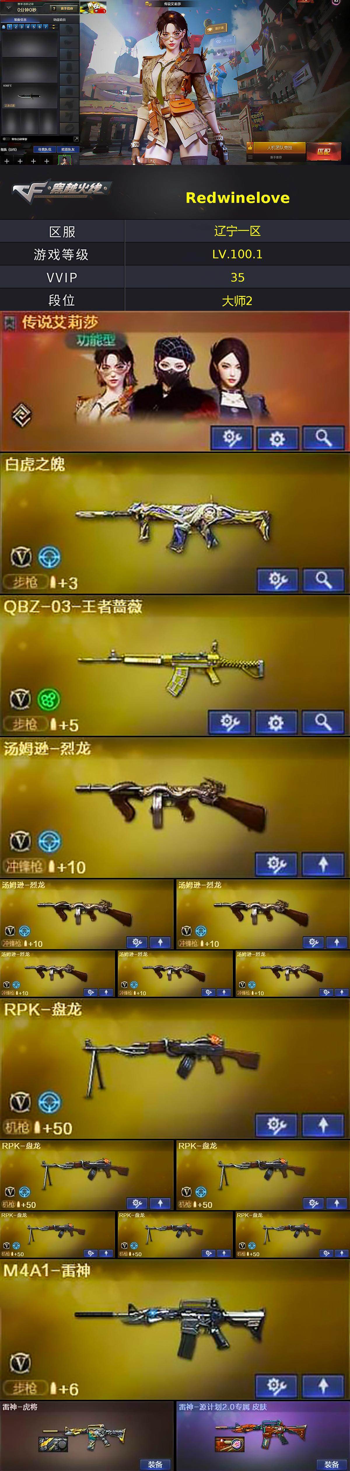 CFQM413166穿越火线账号详情图5