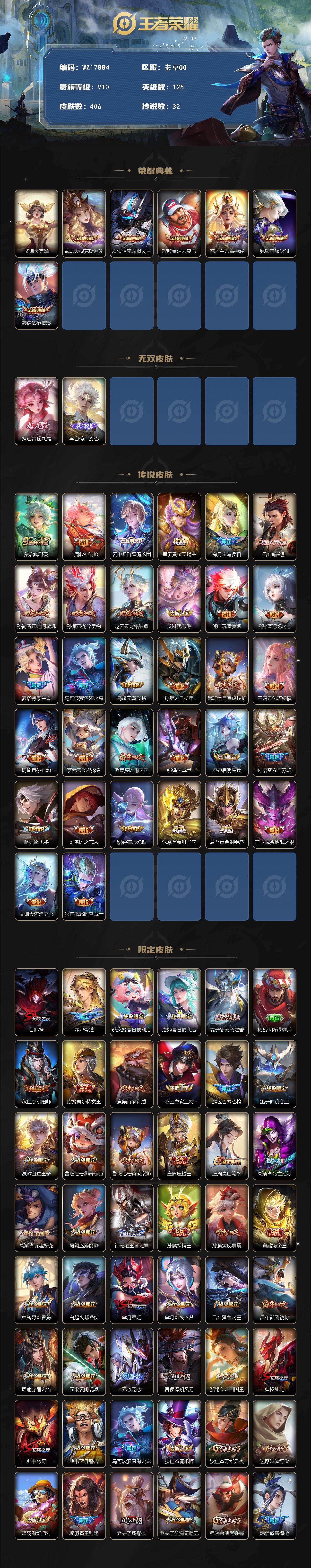 WZ03465614王者荣耀账号详情图2