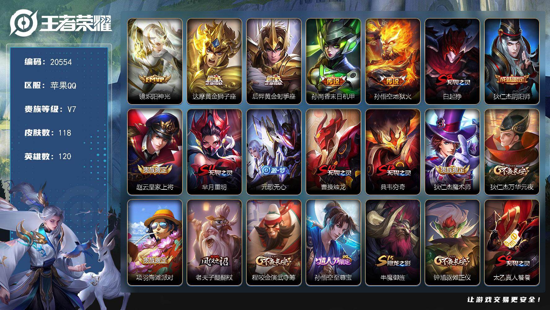 王者荣耀账号苹果QQ可换绑 钱包无法注销介意勿拍 5王者印记 五级铭文140 可二次BX3464 苹果Q-V7-118皮肤-5传说-26史诗【传说皮肤】：镜炽阳神光，达摩黄金狮子座，后羿黄金射手座，孙尚香末日机甲，孙悟