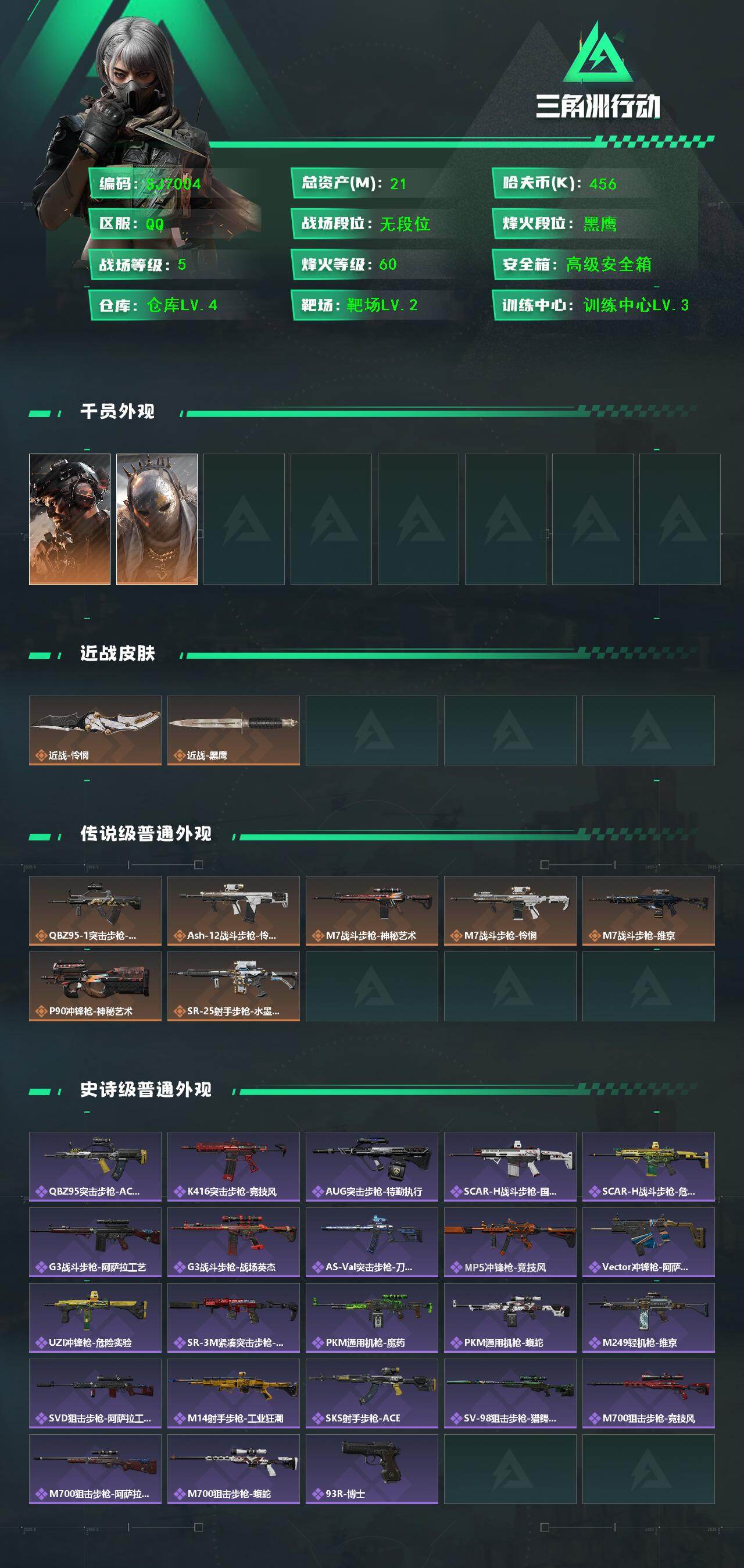 SJZEY417229三角洲行动账号详情图2