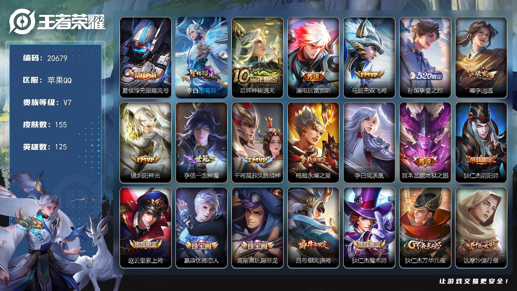 王者荣耀账号苹果QQ可换绑【性价比优质打野战士号 夏侯惇典藏 520孙策 李逍遥 傲雪梅枪 狗年杨戬 凤求凰 神威 多传说限定号】2按键，1星传说，12王者印记，五级铭文180，可二次KK7907，苹果Q-V7-155