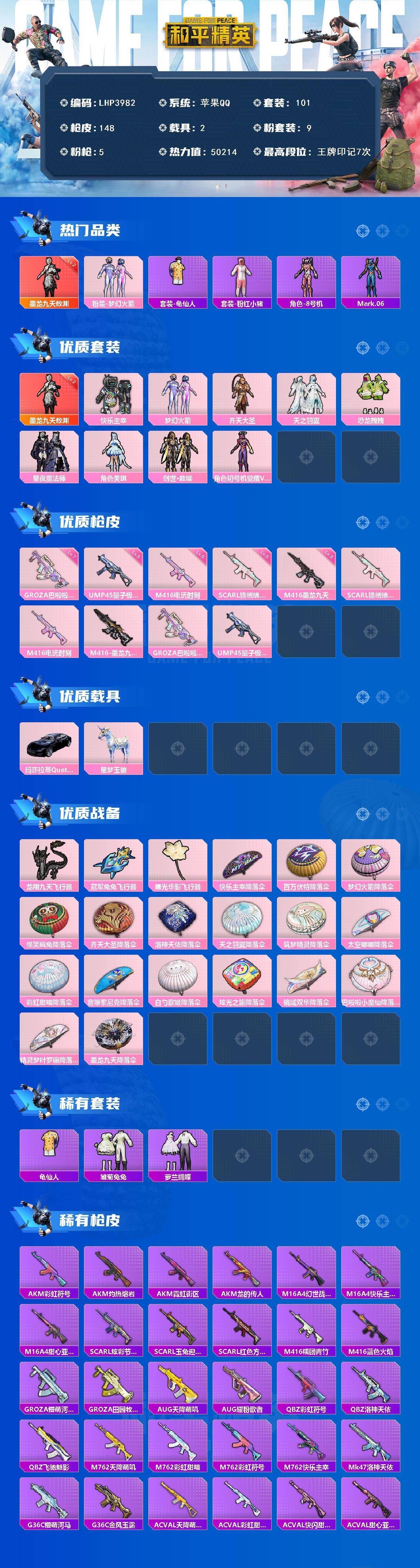 HPLE436780和平精英账号详情图2