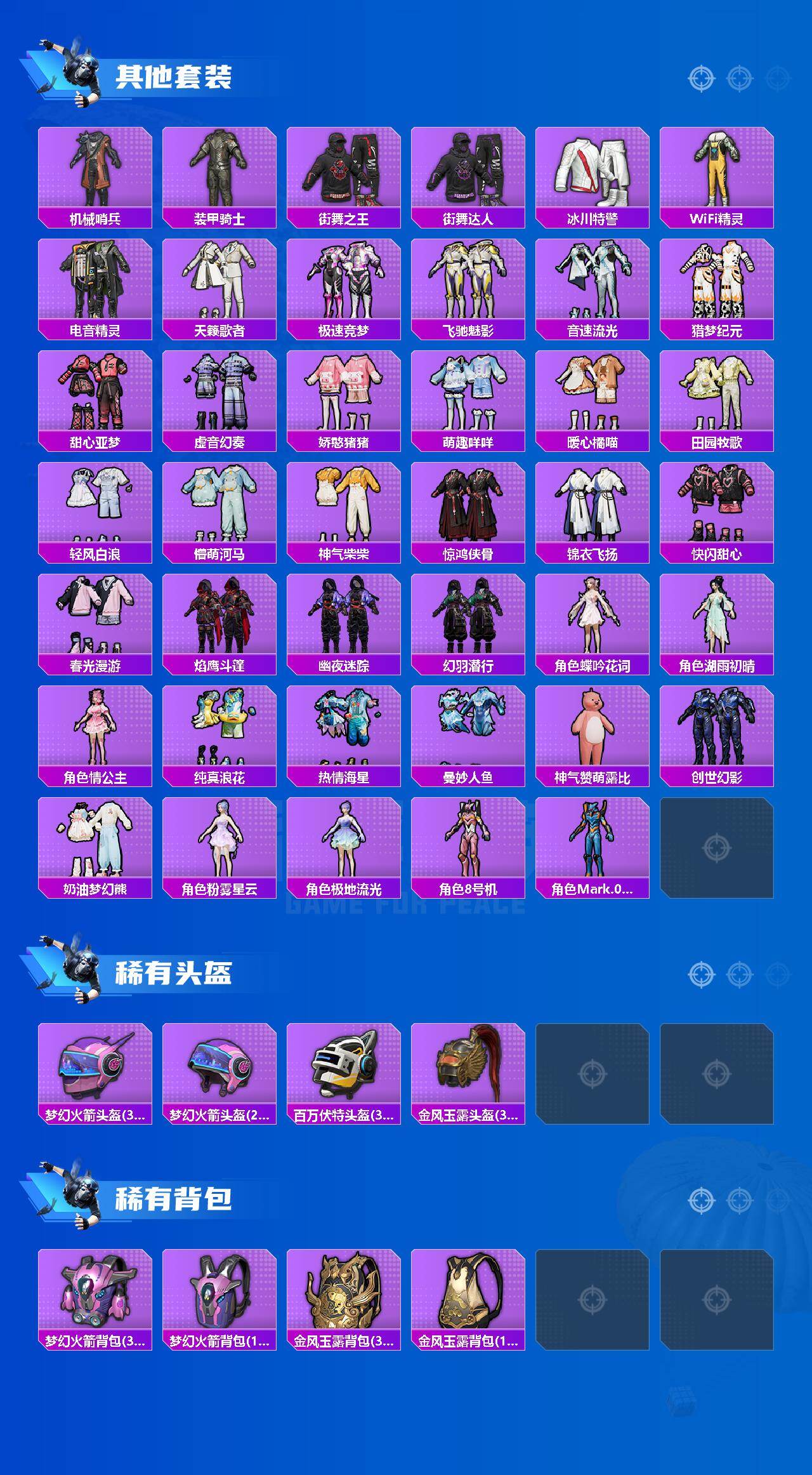 HPLE436780和平精英账号详情图4