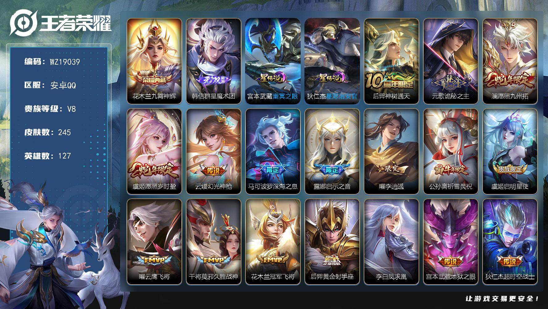 王者荣耀账号安卓QQ【WZ19039】HCA60764，，，2星元/8按键/安卓Q-V8-最强王者段位-127英雄-245皮肤-1典藏皮肤-1无双-17传说-65史诗
【英雄全皮】：元歌全皮，孙权全皮，影全皮
【荣耀典