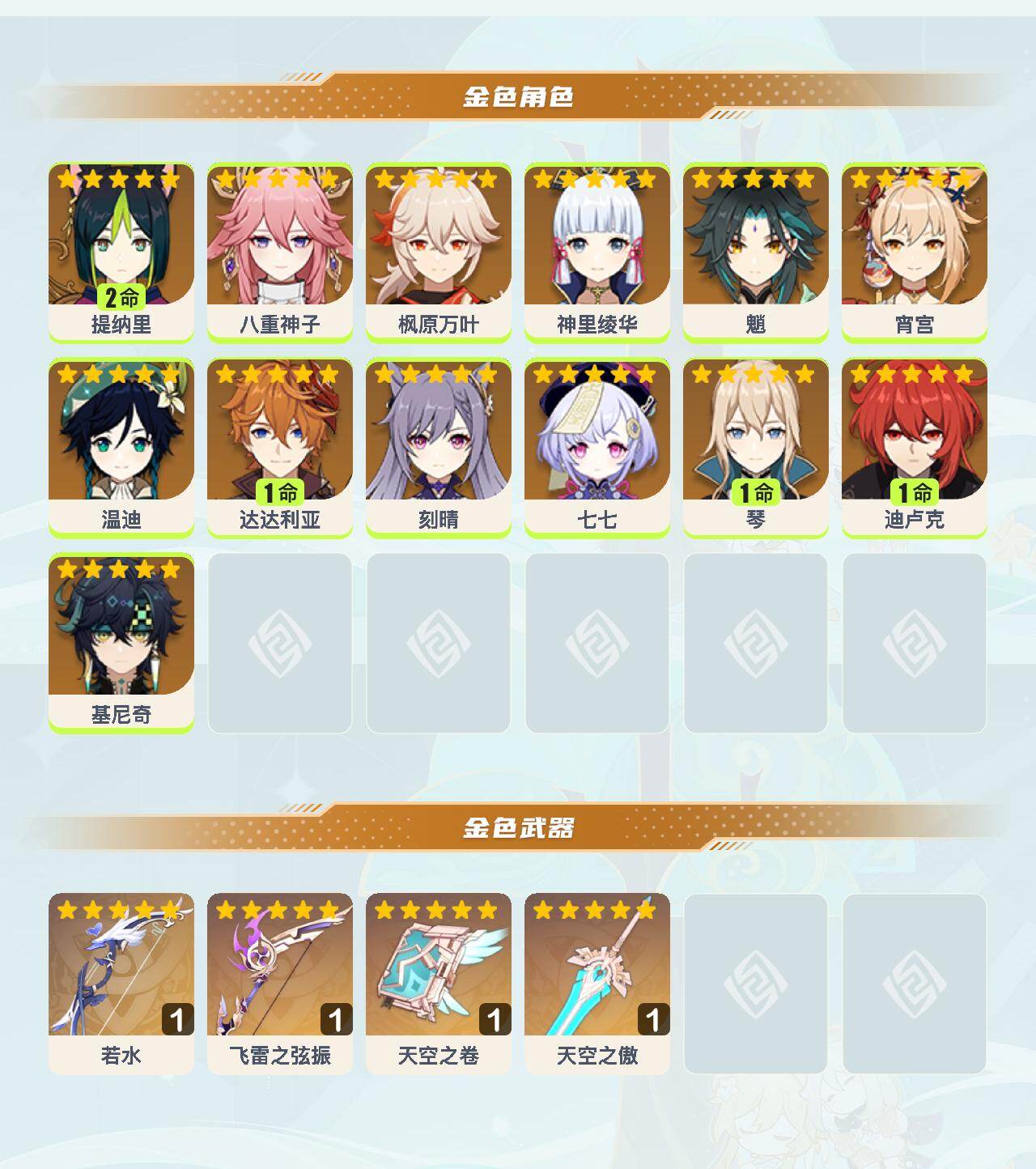 YSEY40966原神账号详情图3 YSEY40966原神账号详情图3