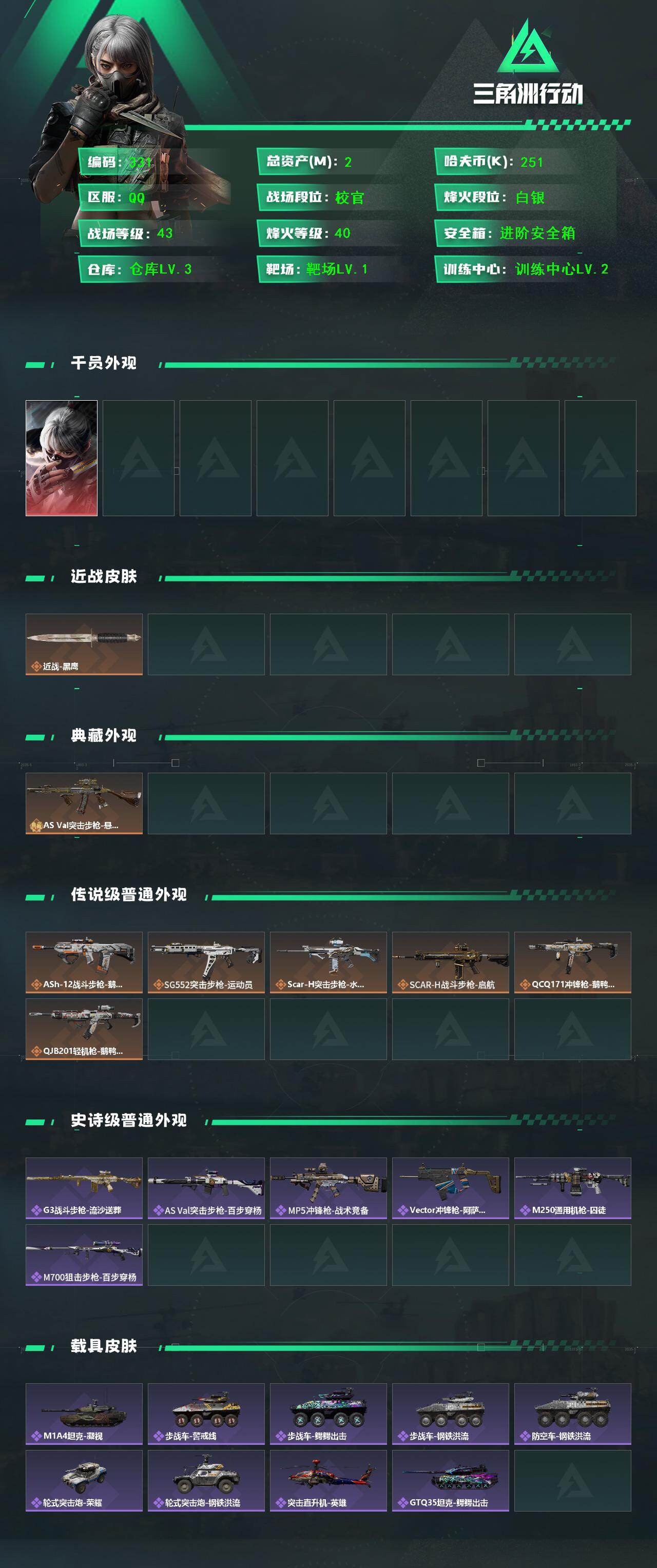 SJZCMW425995三角洲行动账号详情图2 SJZCMW425995三角洲行动账号详情图2