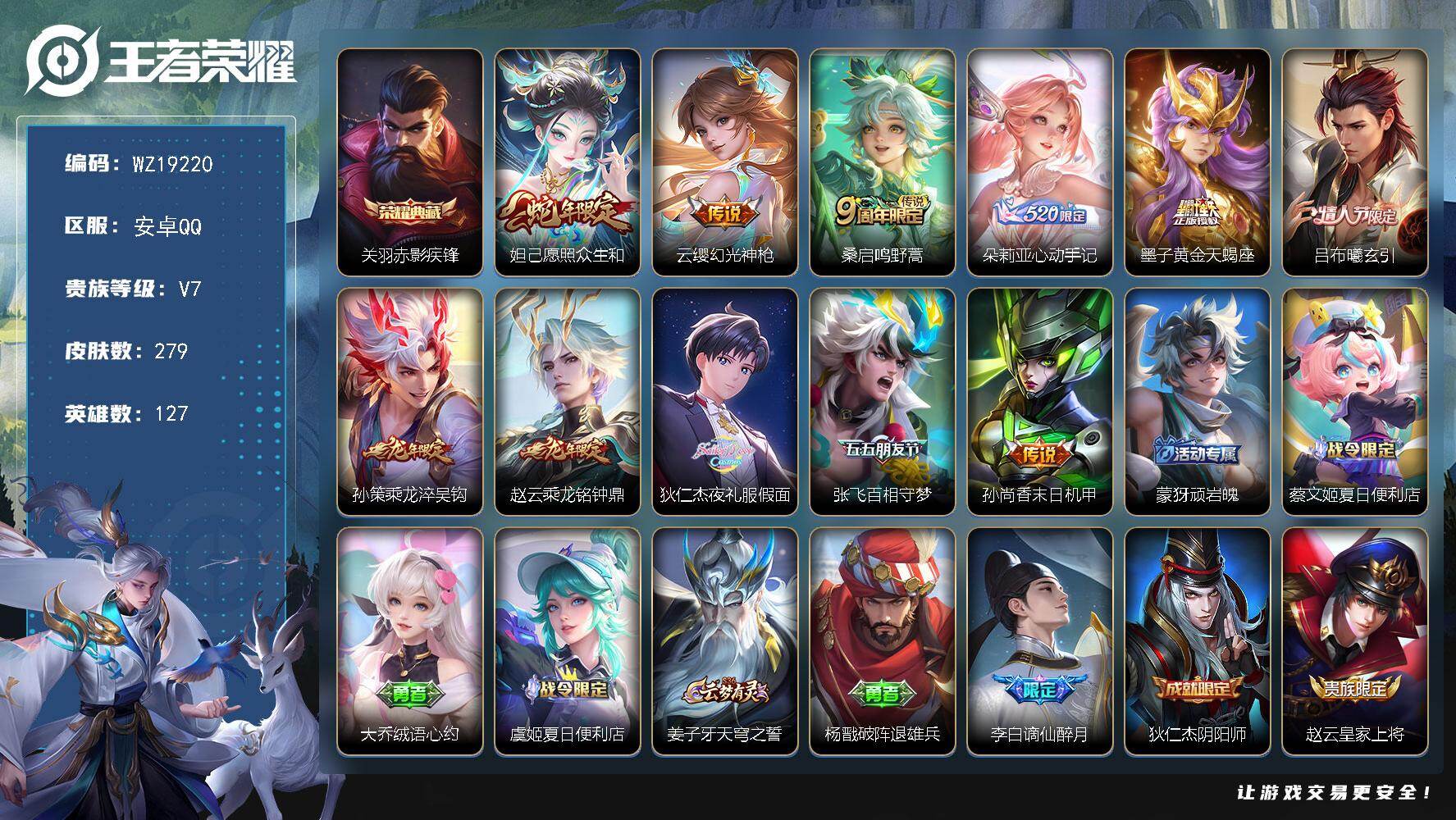 王者荣耀账号安卓QQ【WZ19220】HC41501 极品游走辅助号 游走60段/小魔方小国刘禅1.3万战力/多万战/6金标盾山1.29w空空儿1.45w鲁班大师1.28w张飞1.45w苏烈1.39w太乙真人1.13/