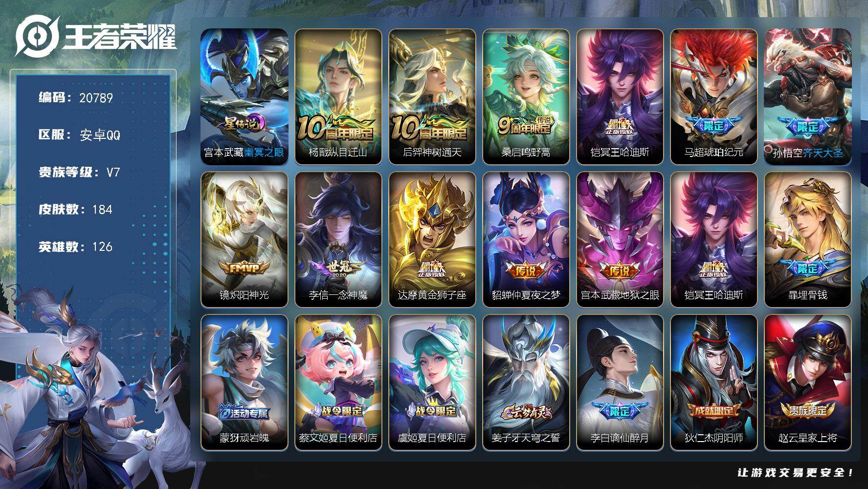 王者荣耀账号安卓QQ可换绑【性价比优质号 马超琥珀纪元 傲雪梅枪 至尊宝】幸运值233 4按键，1星传说，6王者印记，五级铭文230，可二次KK7928，安卓Q-V7-184皮肤-11传说-51史诗【英雄全皮】：孙权全