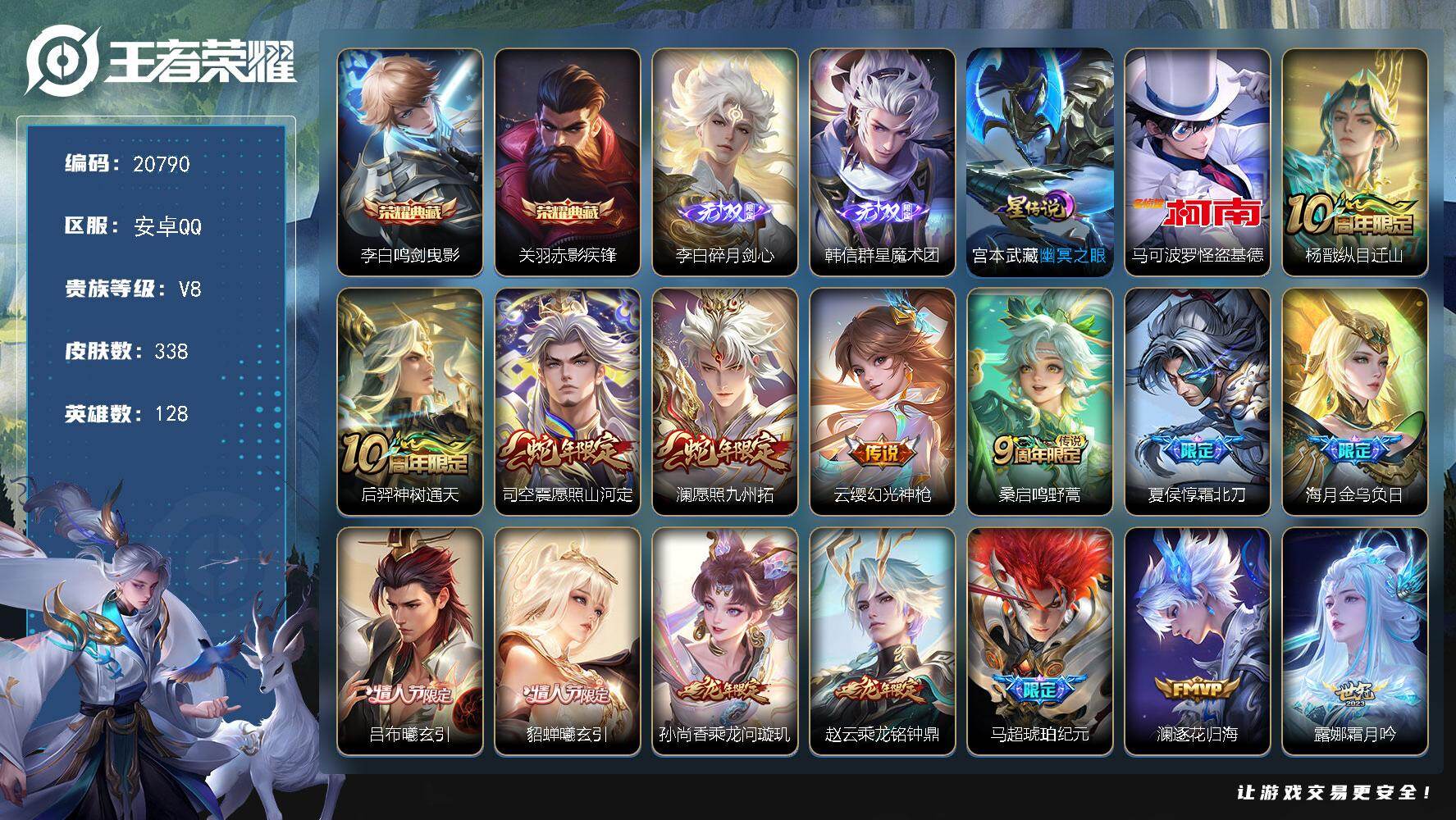 王者荣耀账号安卓QQ可换绑【V8精品号 李白全皮 双典藏 韩信李白无双 怪盗基德 情人节吕布貂蝉 马超琥珀纪元 520孙策 时雨天司 凤求凰 傲雪梅枪 神威】6658星币 10按键，1星传说，1天幕，18王者印记，五级