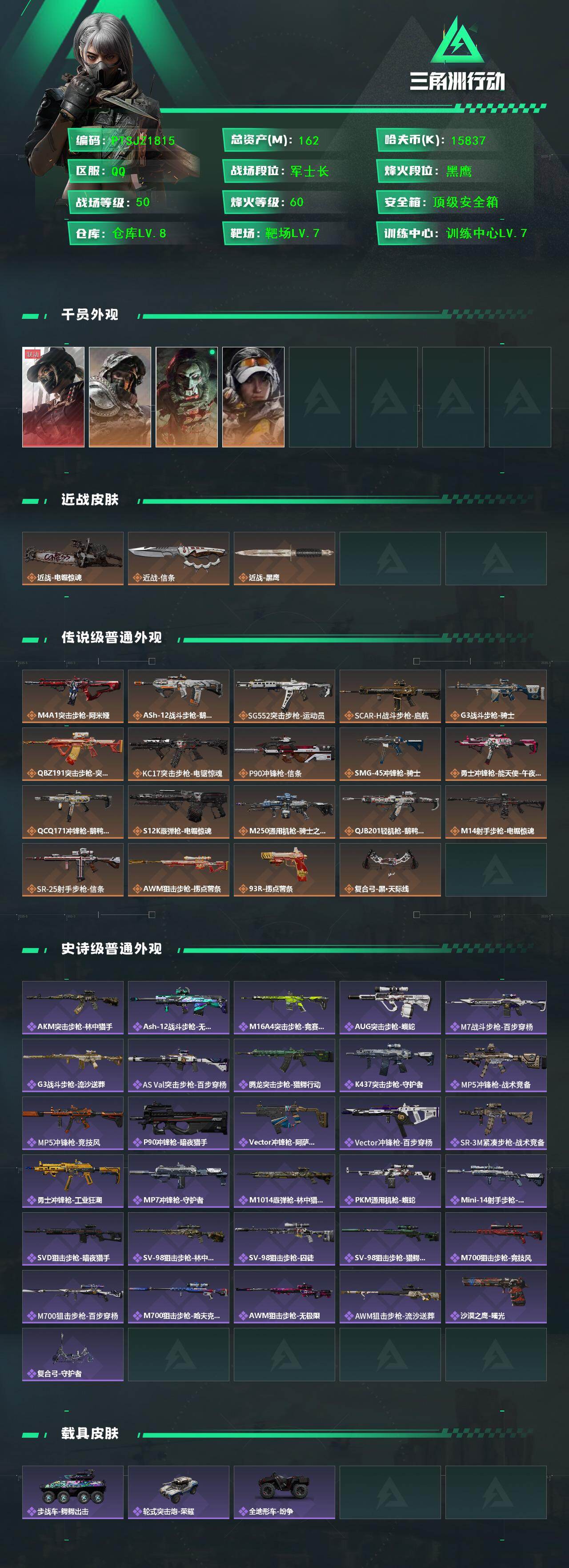 SJZQM425831三角洲行动账号详情图4