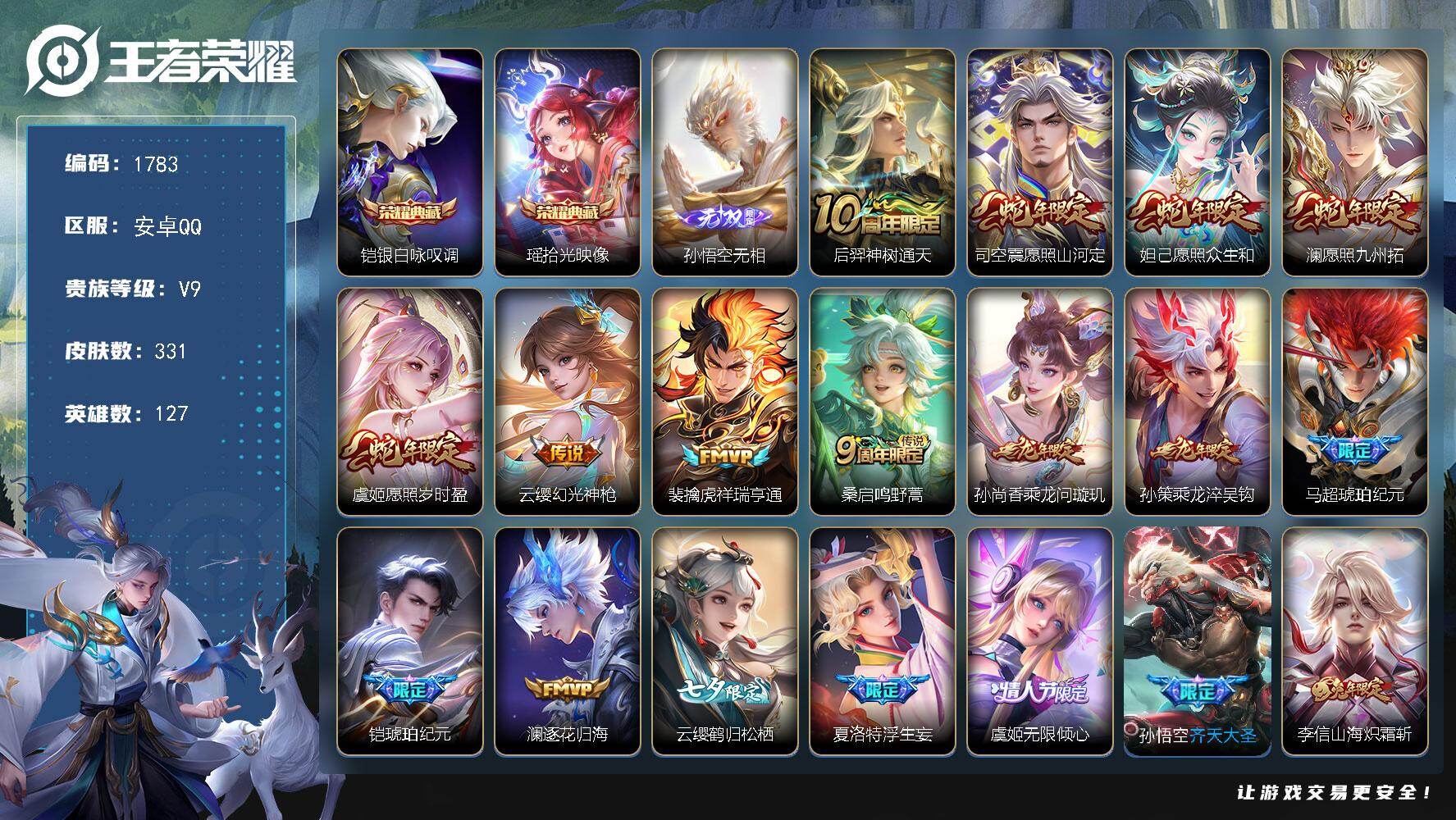 王者荣耀账号安卓QQ【1783】【连体和平·身法素材号·17印记·14粉·12粉·1车·都市猎人·小丑鱼·红眼罩·水晶马
