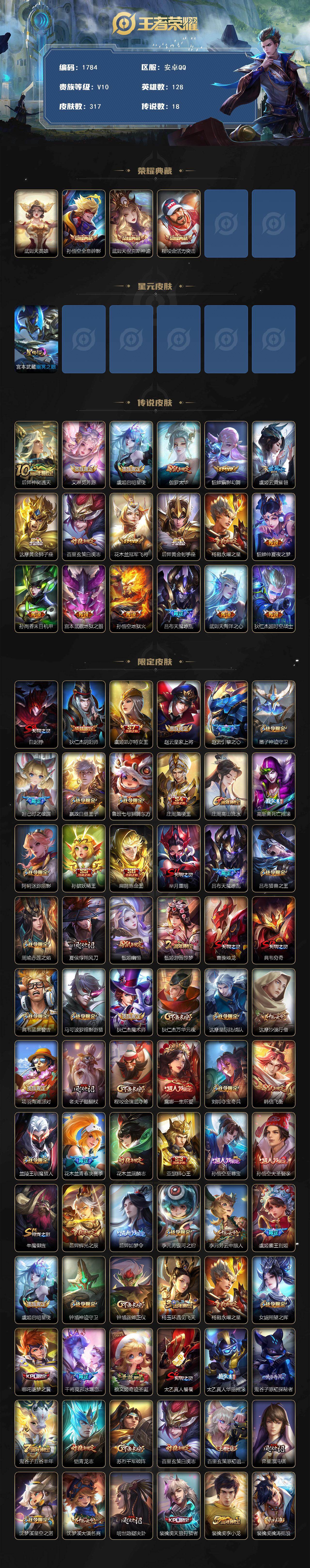 WZQM465743王者荣耀账号详情图3