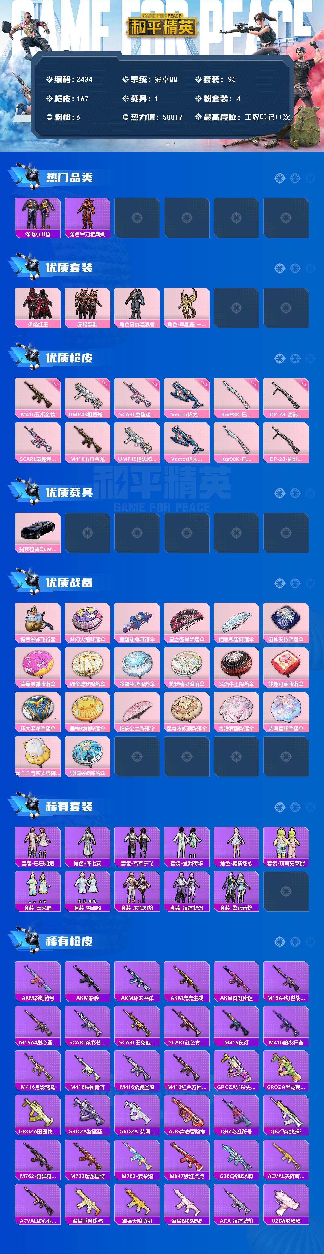 HPCMW465262和平精英账号详情图2