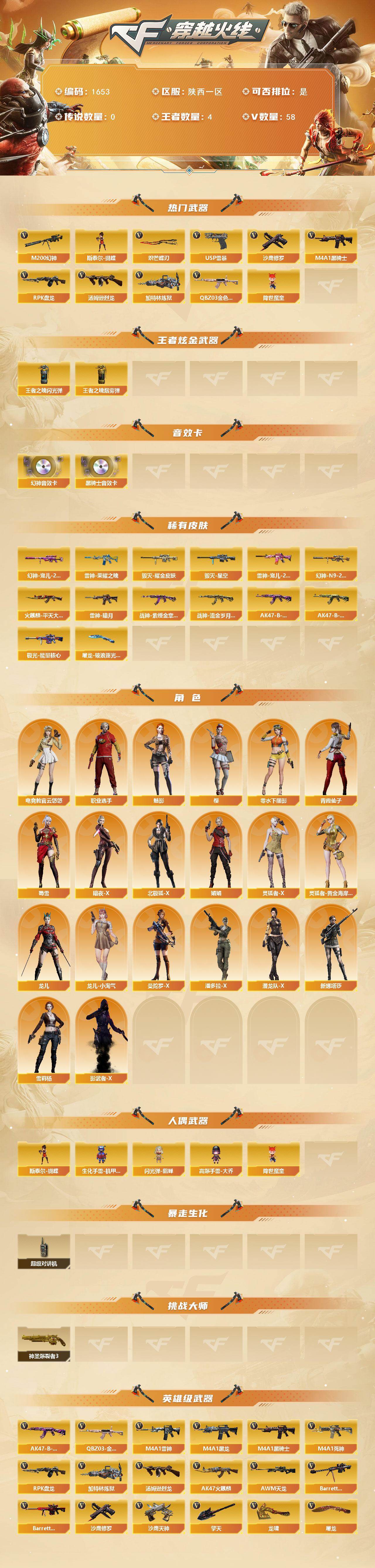 CFQM413267穿越火线账号详情图3