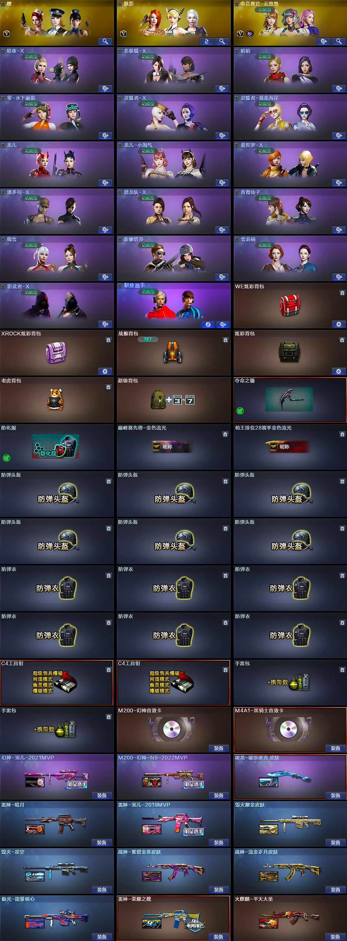 CFQM413267穿越火线账号详情图7