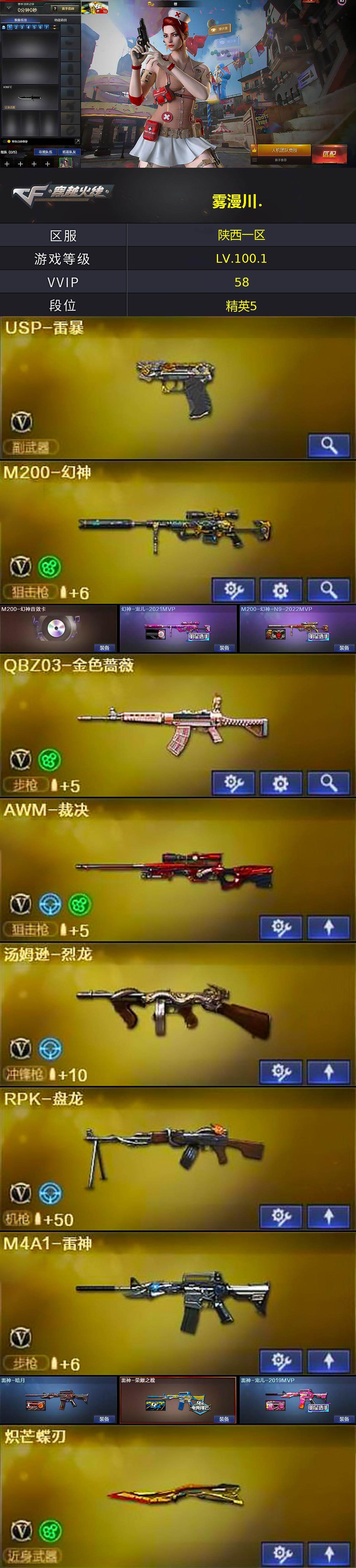 CFQM413267穿越火线账号详情图5