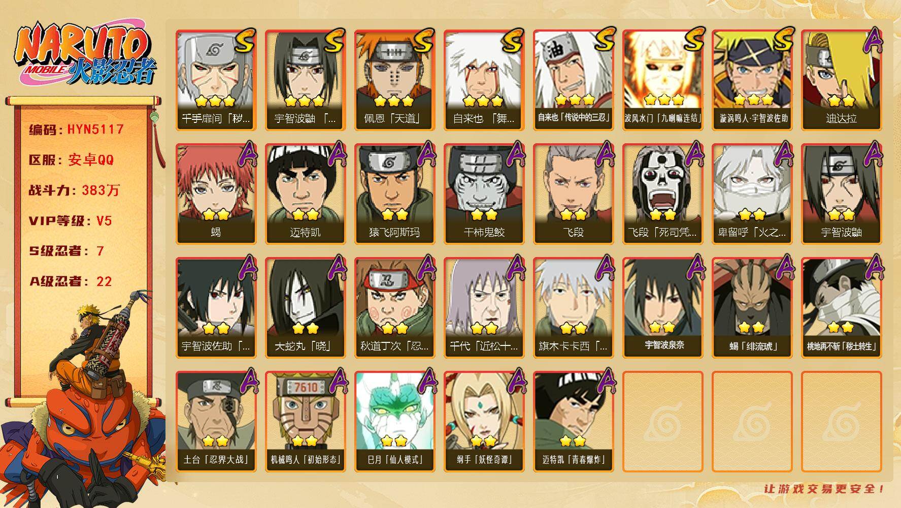 火影忍者账号安卓QQ【HYN5117】V5/战力383W/S忍7/A忍22/通灵兽13/3星波风水门「九喇嘛连结」/2星飞段「死司凭血」/2星宇智波鼬/2星迈特凯/2星蝎/3星佩恩「天道」/3星漩涡鸣人·宇智波佐助/2