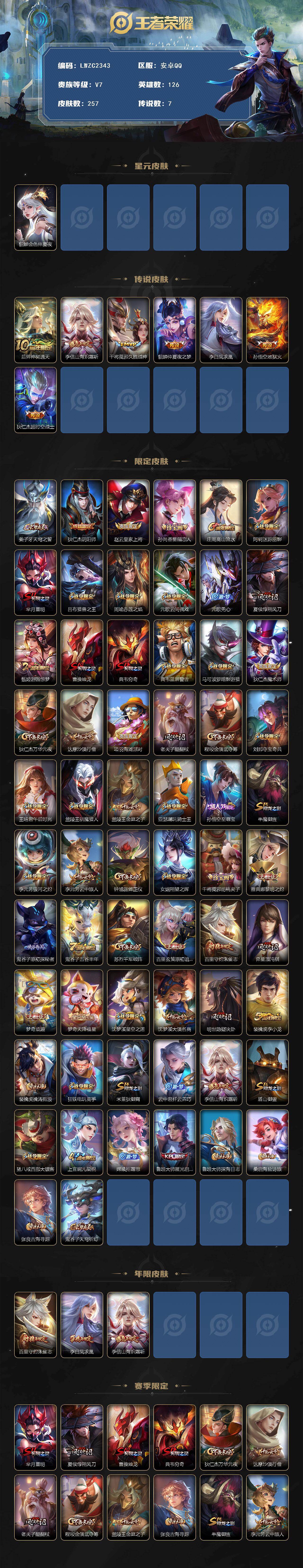 WZLX478652王者荣耀账号详情图2