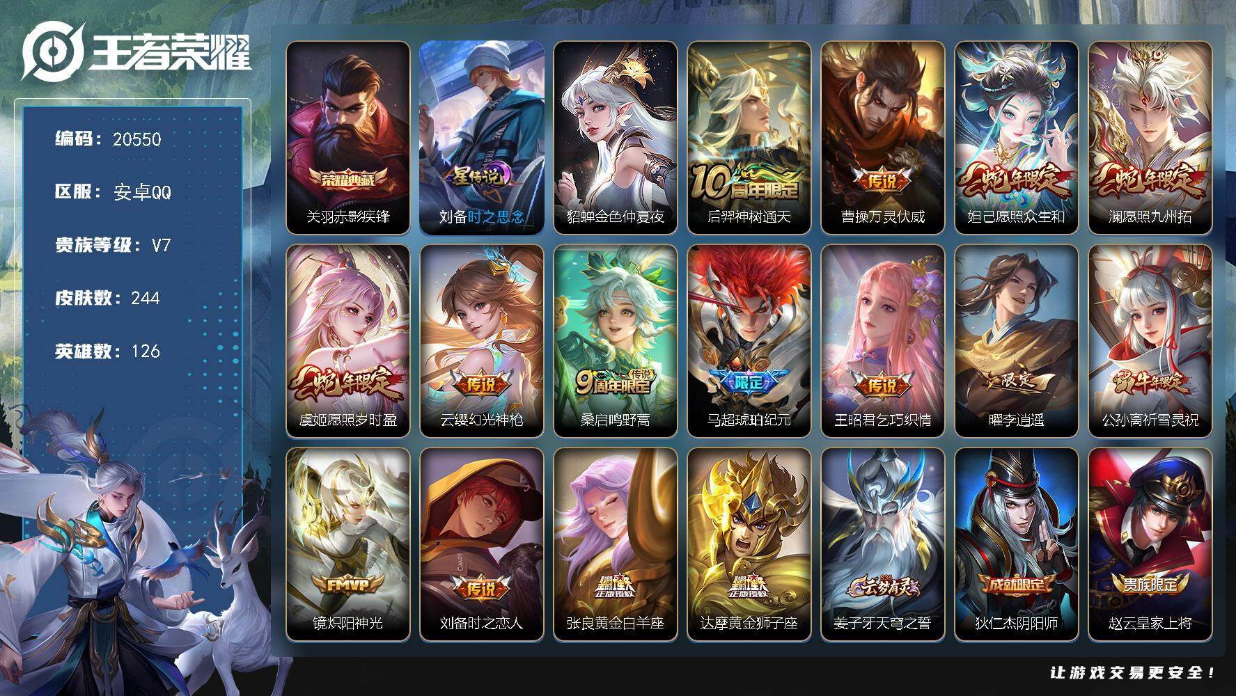 王者荣耀账号安卓QQ可换绑【性价比优质号 关羽典藏 马超琥珀纪元 李逍遥 祈雪灵祝 傲雪梅枪 多传说限定号】15按键，2星传说，1天幕，6王者印记，五级铭文210，可二次BX3460，安卓Q-V7-244皮肤-1典藏皮
