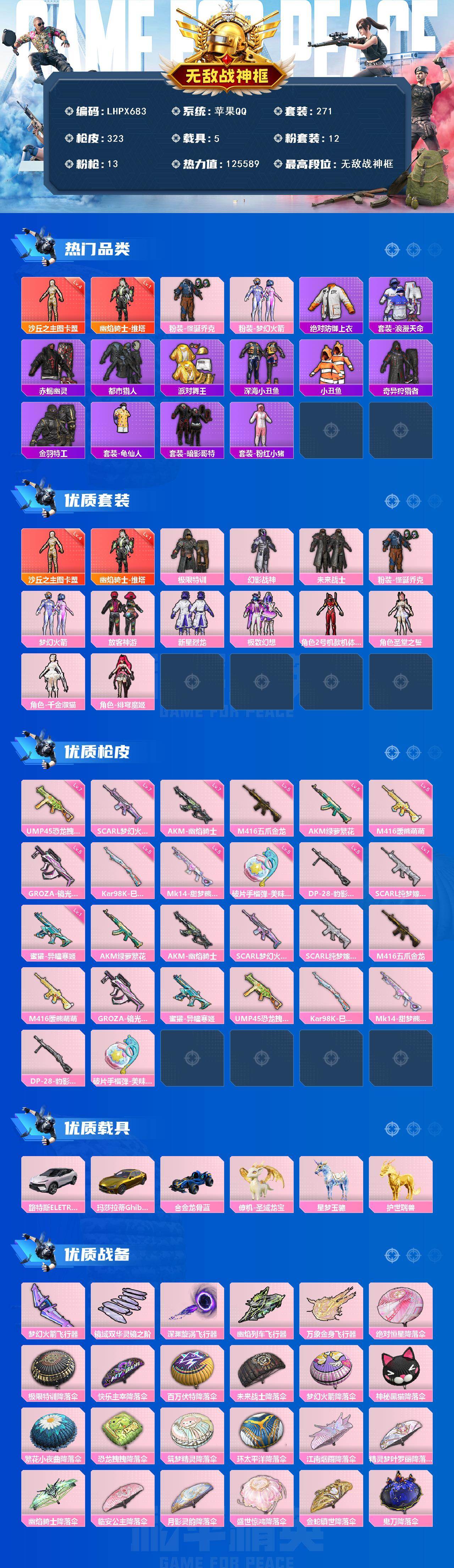 HPCMW463821和平精英账号详情图2